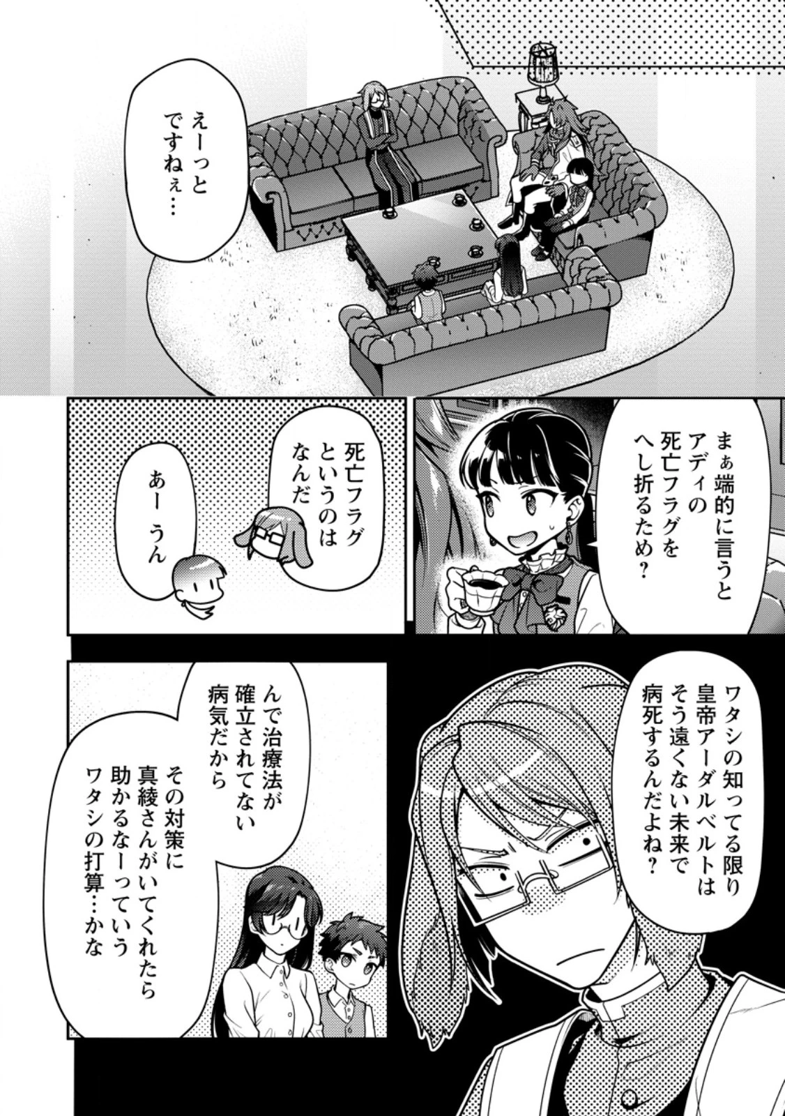 ヒトを勝手に参謀にするんじゃない、この覇王。 ～ゲーム世界に放り込まれたオタクの苦労～ 第36.3話 - 2