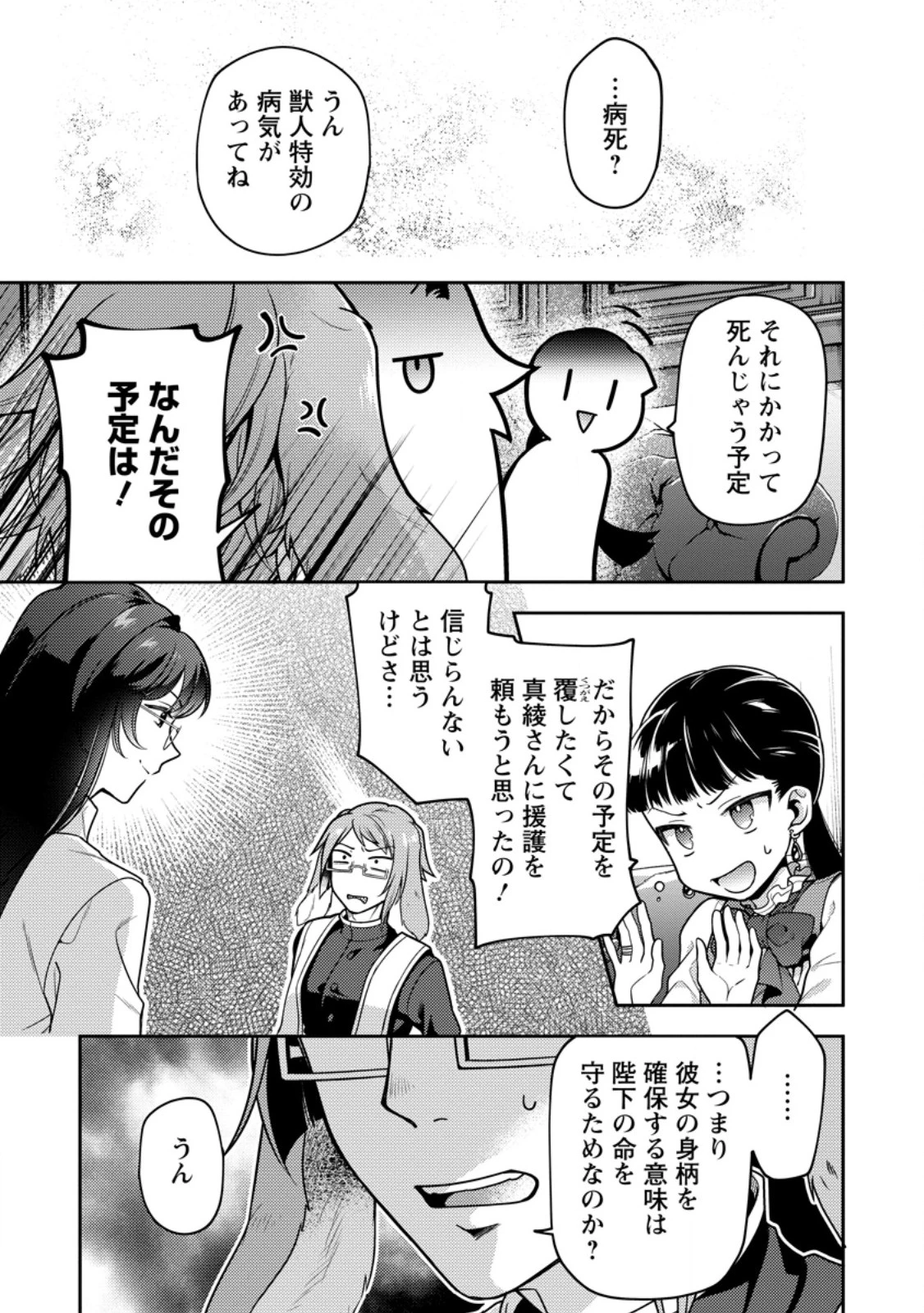 ヒトを勝手に参謀にするんじゃない、この覇王。 ～ゲーム世界に放り込まれたオタクの苦労～ 第36.3話 - 3