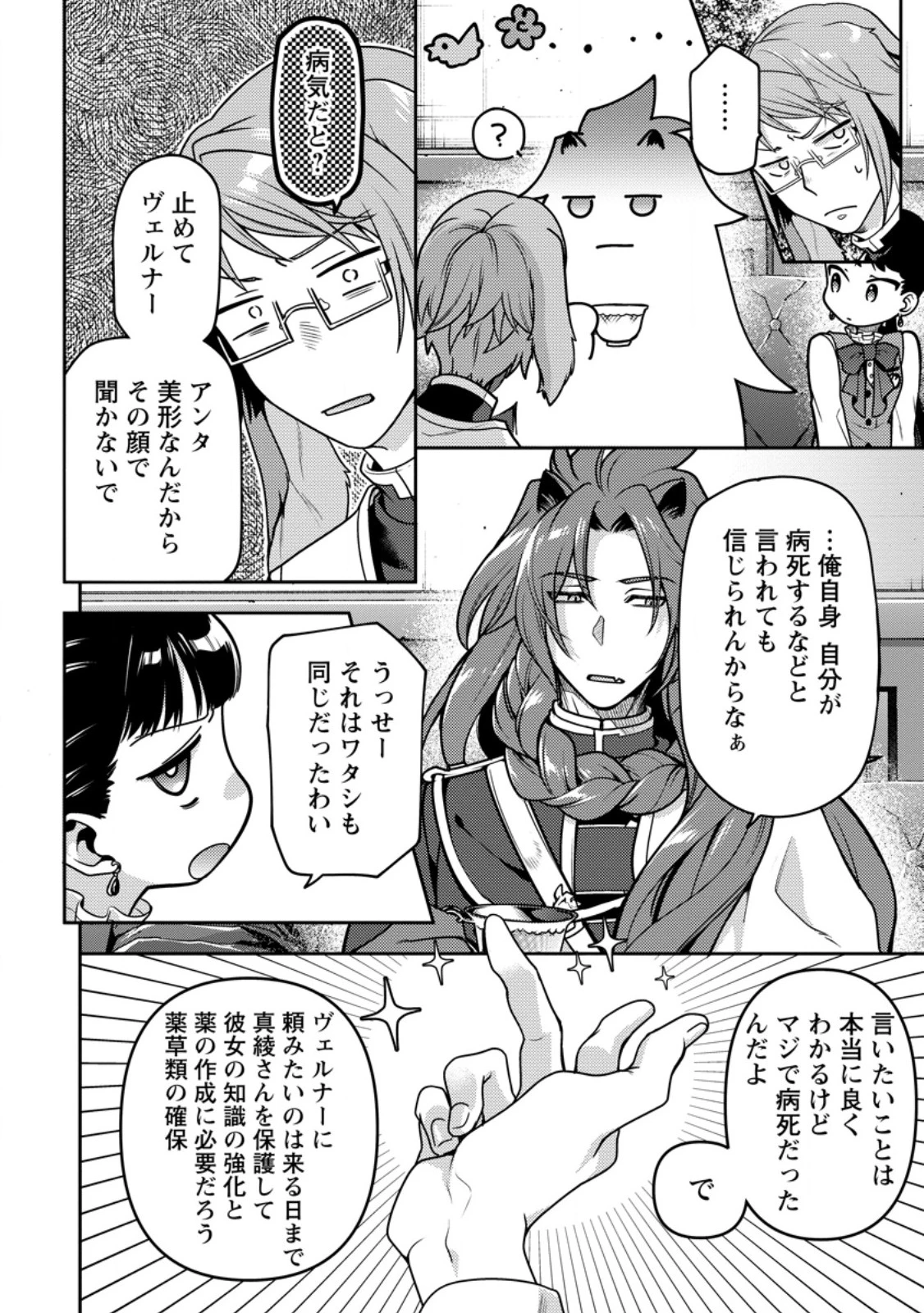 ヒトを勝手に参謀にするんじゃない、この覇王。 ～ゲーム世界に放り込まれたオタクの苦労～ 第36.3話 - 4