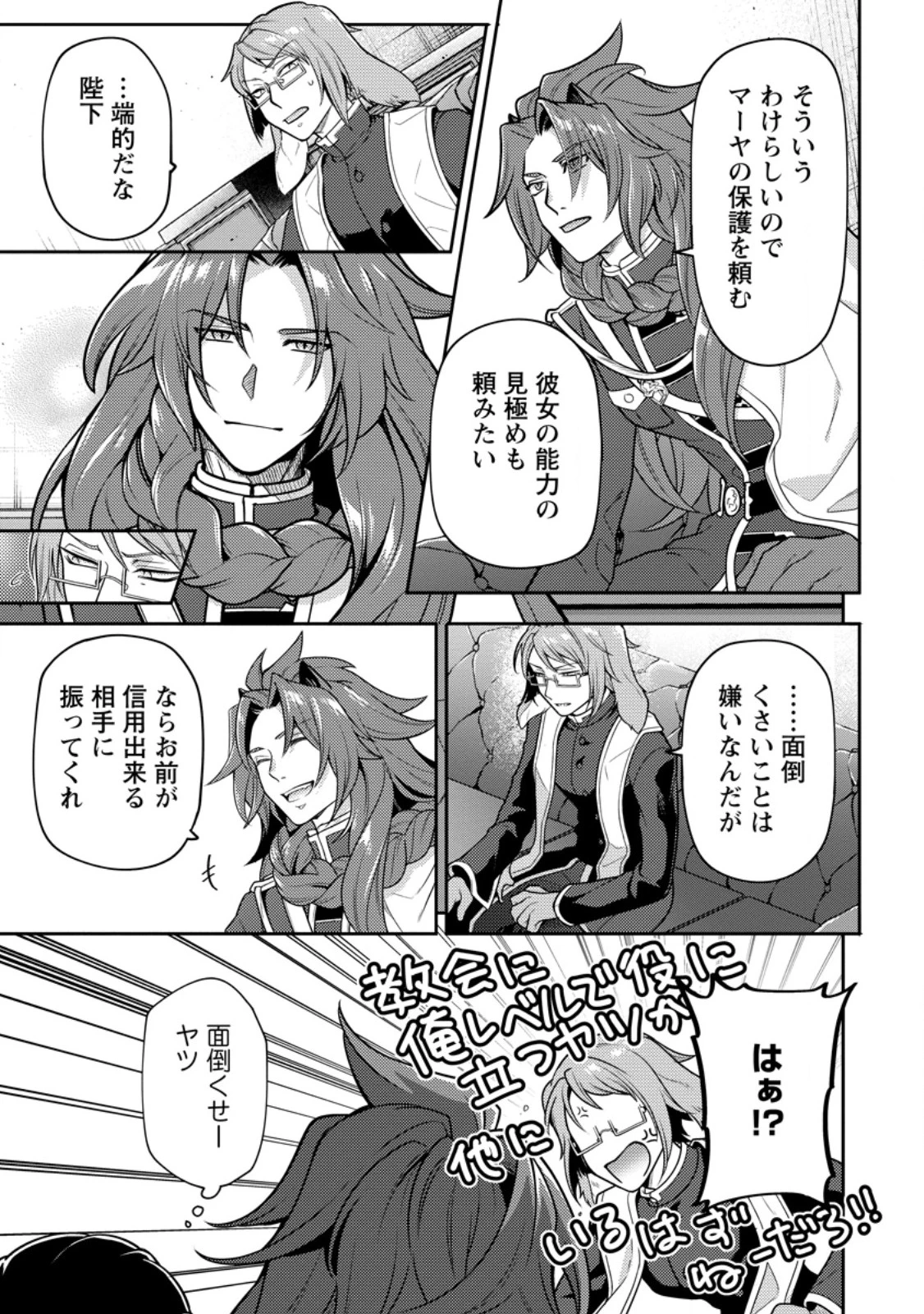 ヒトを勝手に参謀にするんじゃない、この覇王。 ～ゲーム世界に放り込まれたオタクの苦労～ 第36.3話 - 5