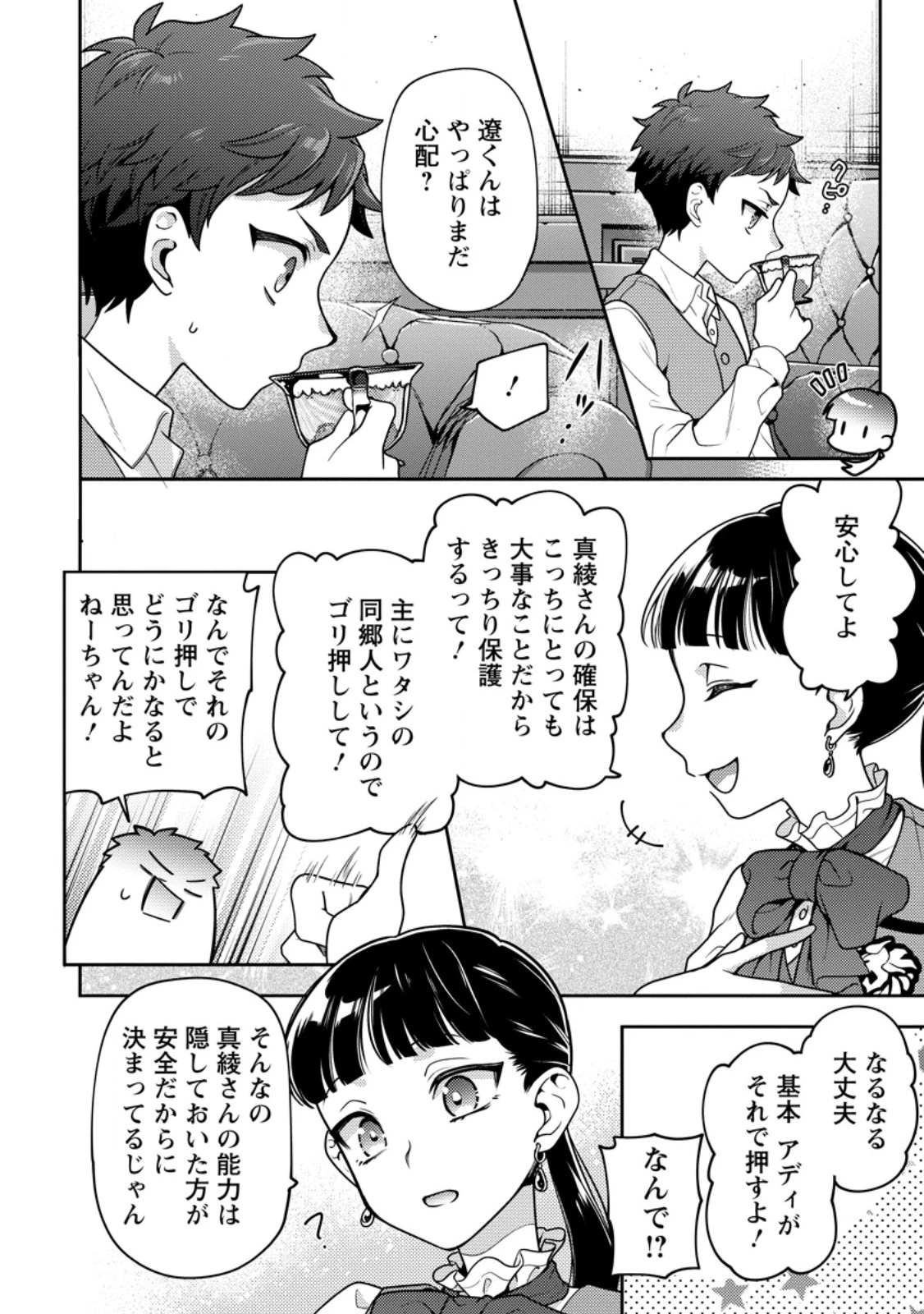 ヒトを勝手に参謀にするんじゃない、この覇王。 ～ゲーム世界に放り込まれたオタクの苦労～ 第36.3話 - 6