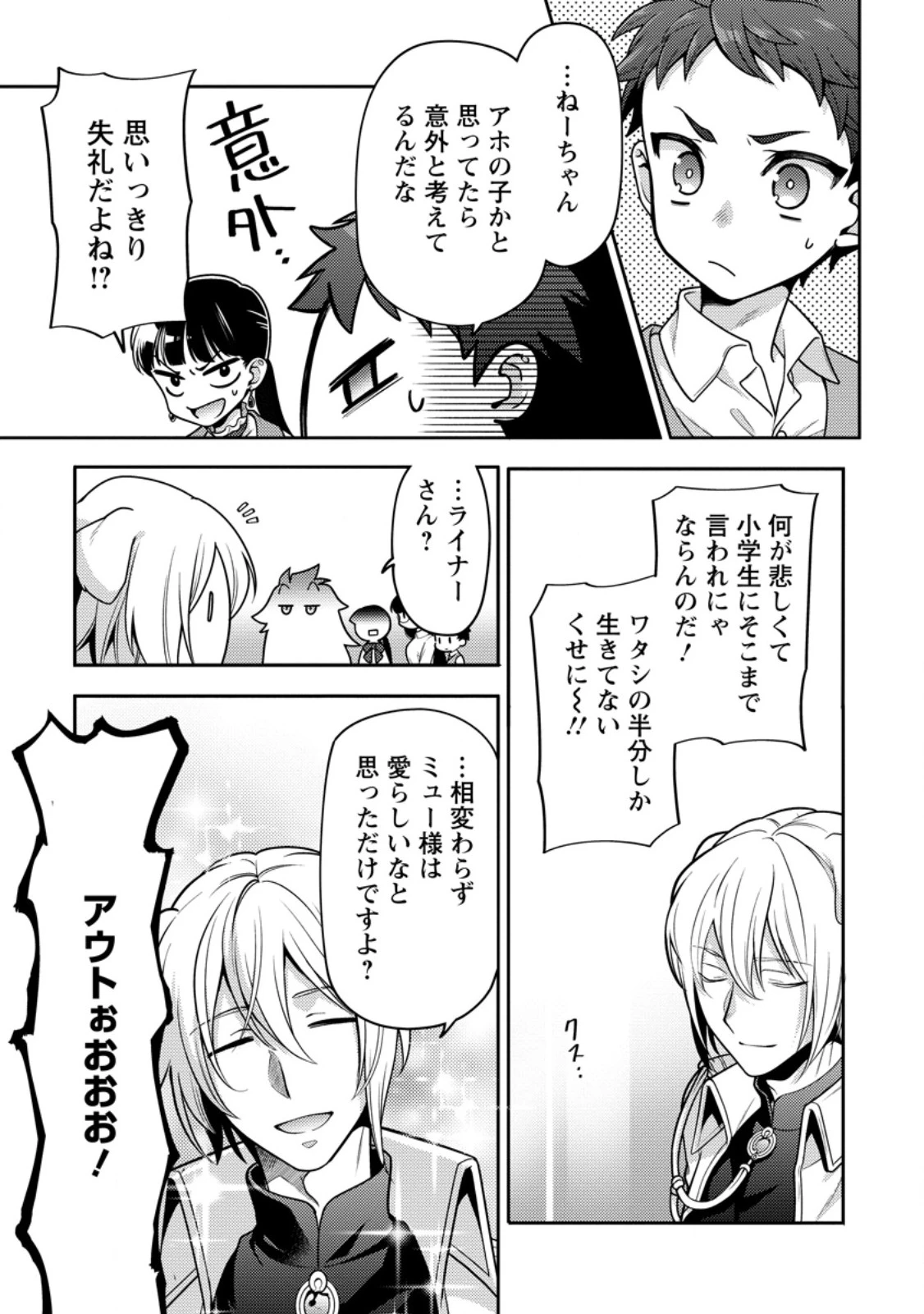 ヒトを勝手に参謀にするんじゃない、この覇王。 ～ゲーム世界に放り込まれたオタクの苦労～ 第36.3話 - 7