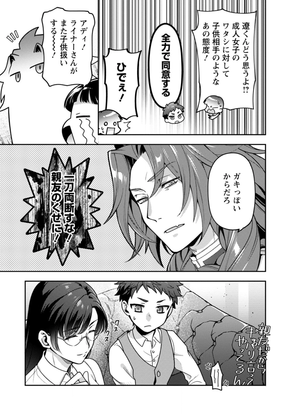 ヒトを勝手に参謀にするんじゃない、この覇王。 ～ゲーム世界に放り込まれたオタクの苦労～ 第36.3話 - 8