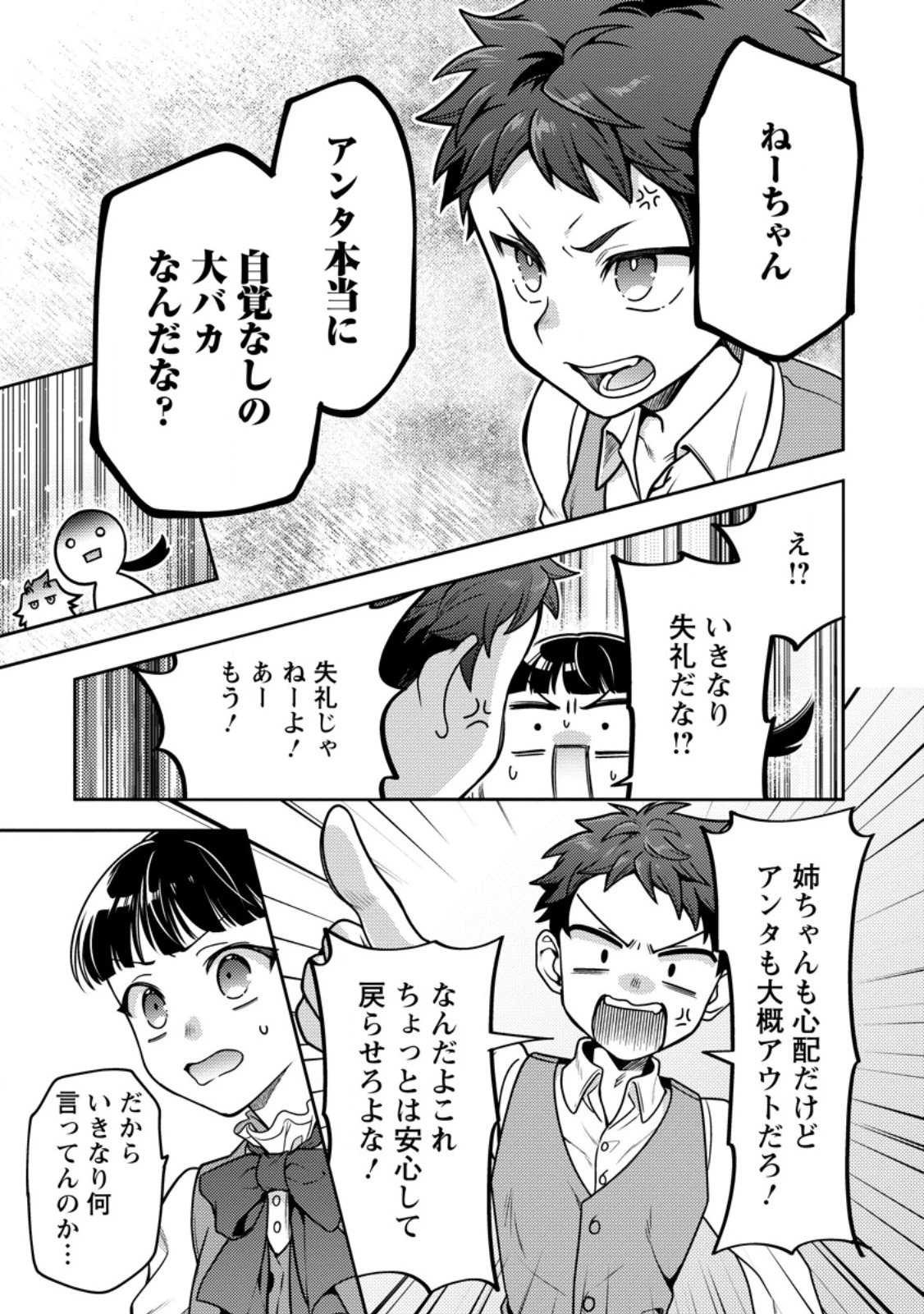 ヒトを勝手に参謀にするんじゃない、この覇王。 ～ゲーム世界に放り込まれたオタクの苦労～ 第36.2話 - 1