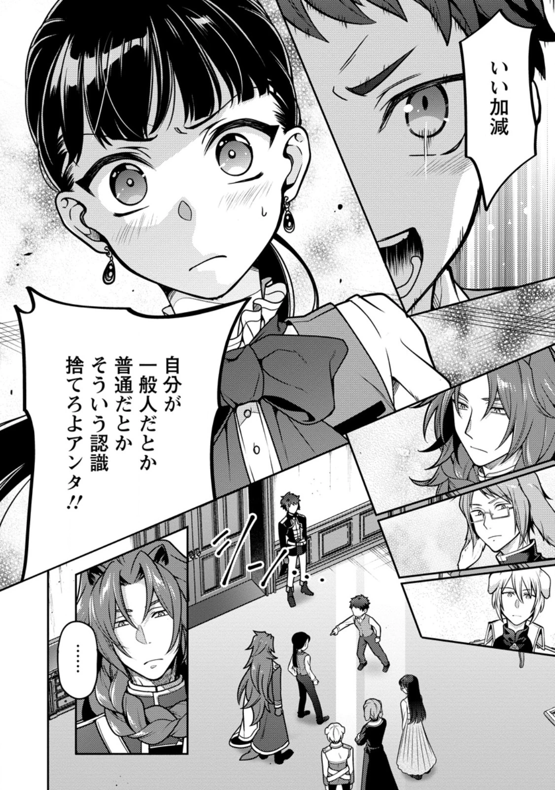 ヒトを勝手に参謀にするんじゃない、この覇王。 ～ゲーム世界に放り込まれたオタクの苦労～ 第36.2話 - 2