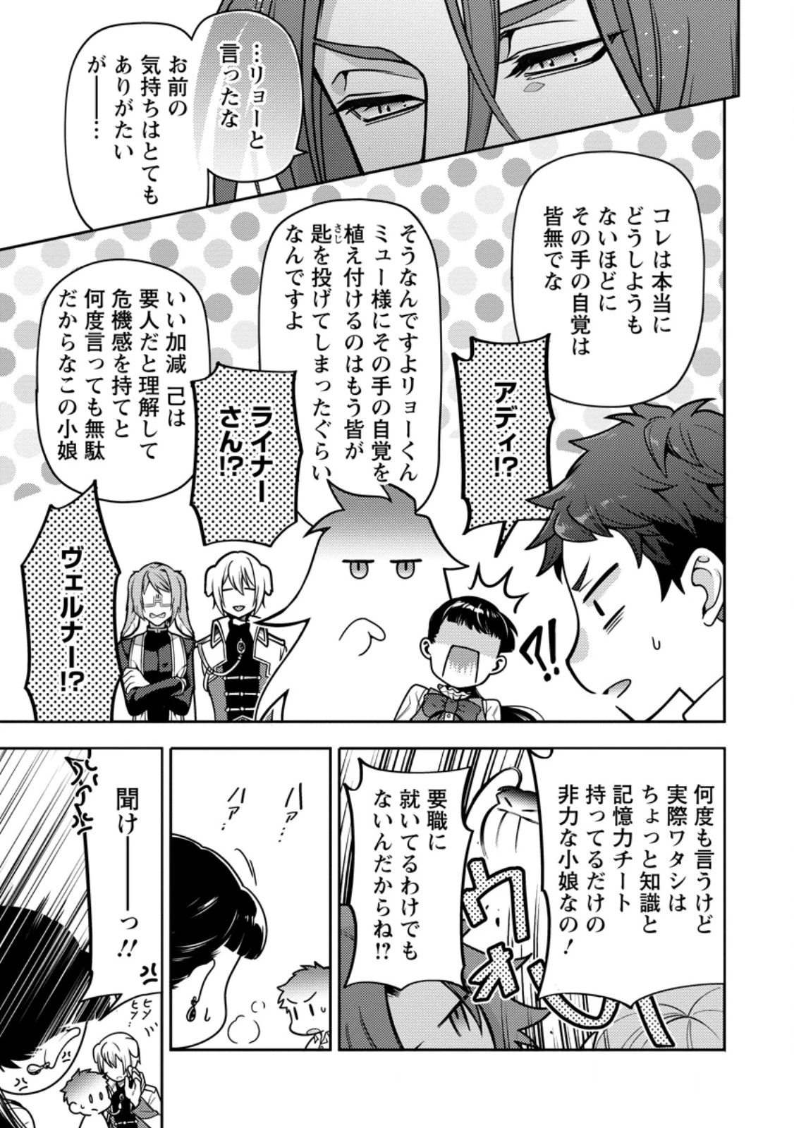 ヒトを勝手に参謀にするんじゃない、この覇王。 ～ゲーム世界に放り込まれたオタクの苦労～ 第36.2話 - 3