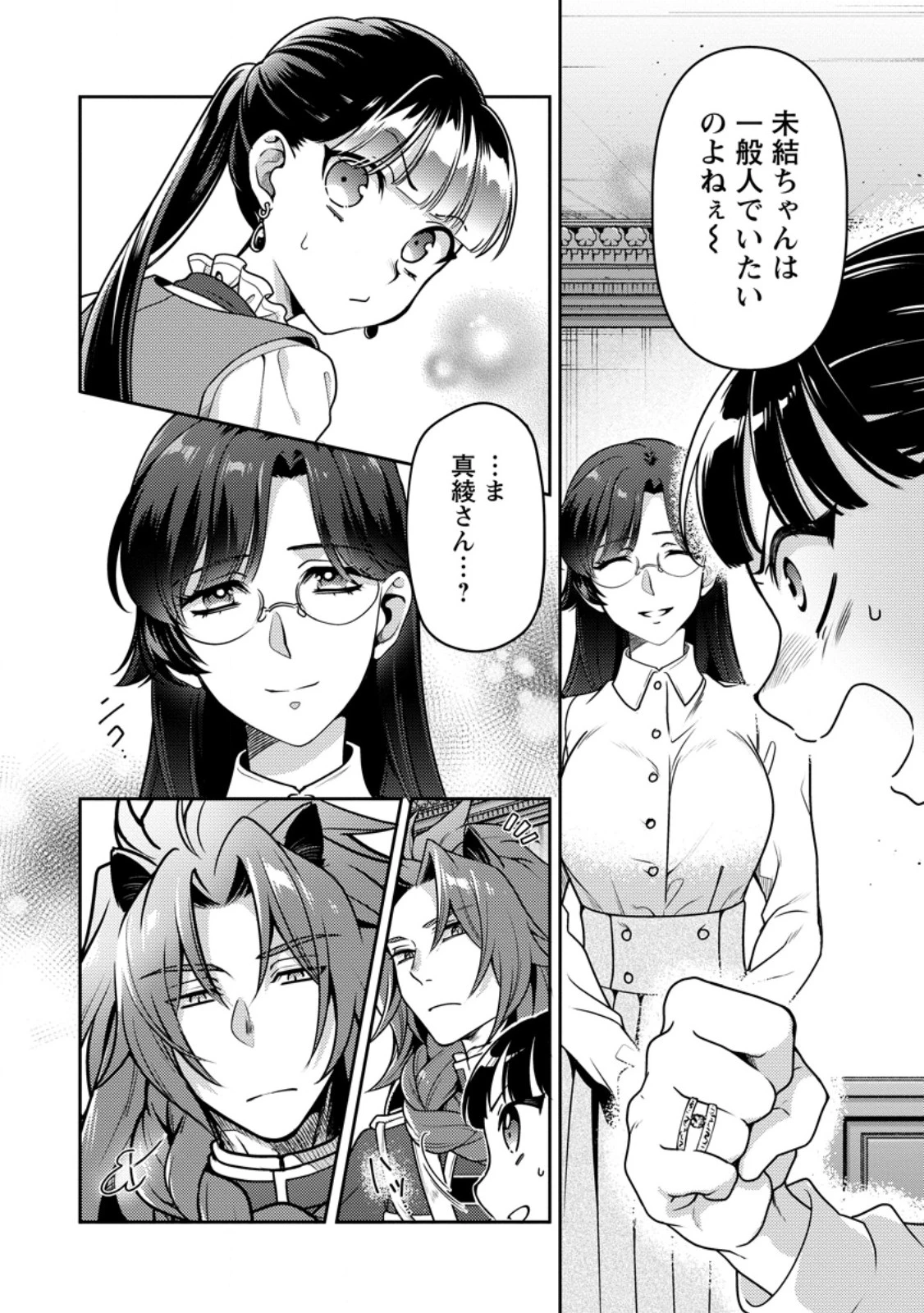 ヒトを勝手に参謀にするんじゃない、この覇王。 ～ゲーム世界に放り込まれたオタクの苦労～ 第36.2話 - 4