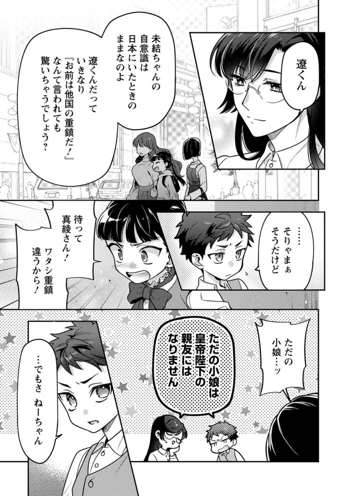 ヒトを勝手に参謀にするんじゃない、この覇王。 ～ゲーム世界に放り込まれたオタクの苦労～ 第36.2話 - 5