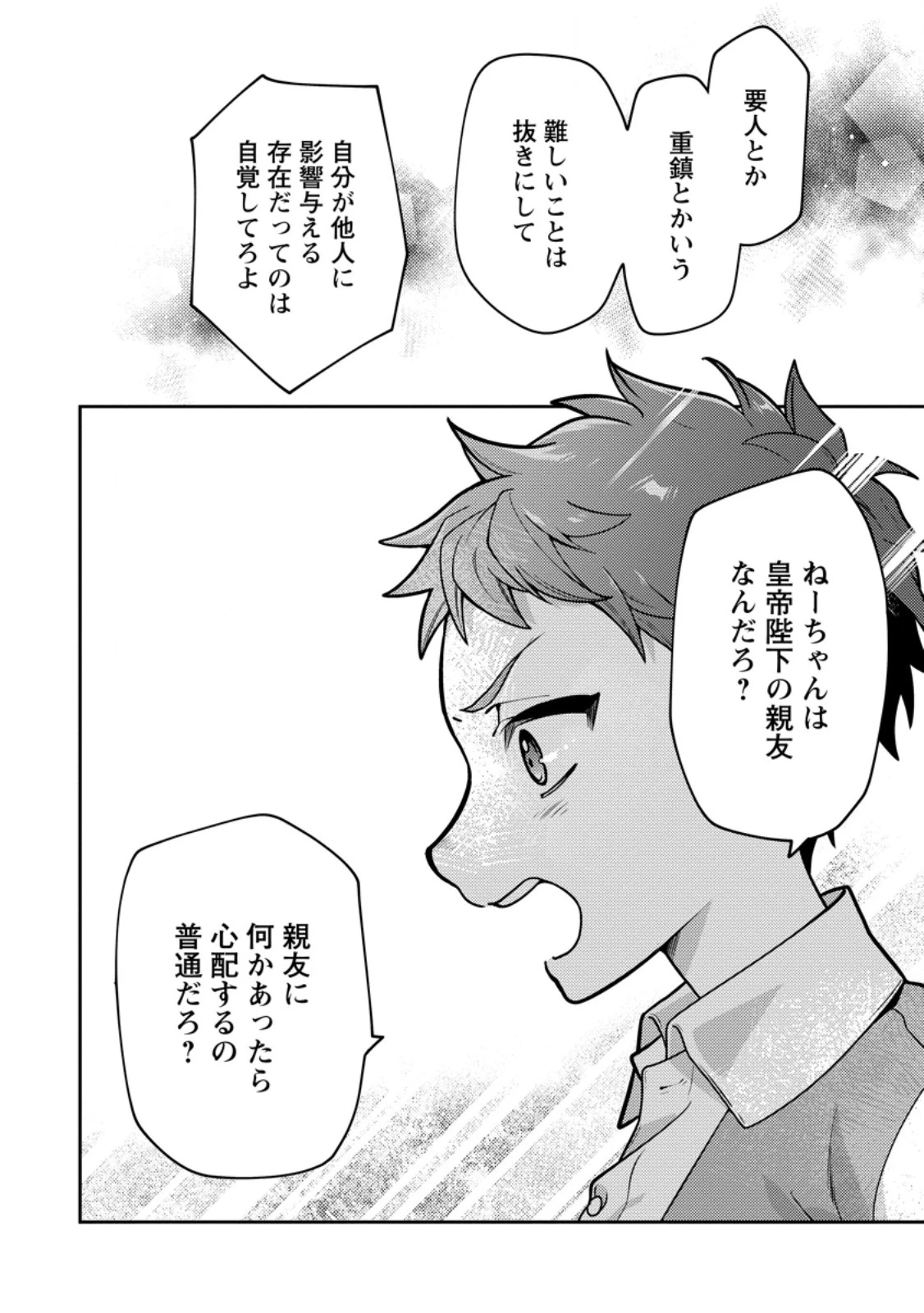 ヒトを勝手に参謀にするんじゃない、この覇王。 ～ゲーム世界に放り込まれたオタクの苦労～ 第36.2話 - 6