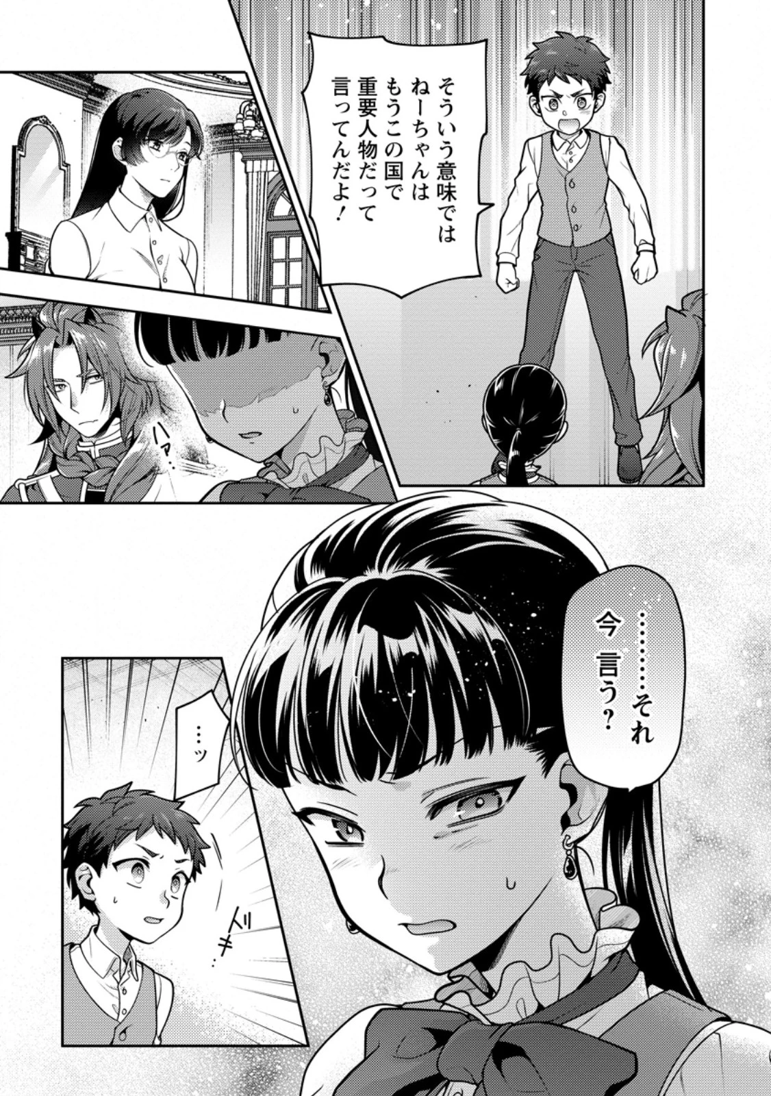 ヒトを勝手に参謀にするんじゃない、この覇王。 ～ゲーム世界に放り込まれたオタクの苦労～ 第36.2話 - 7