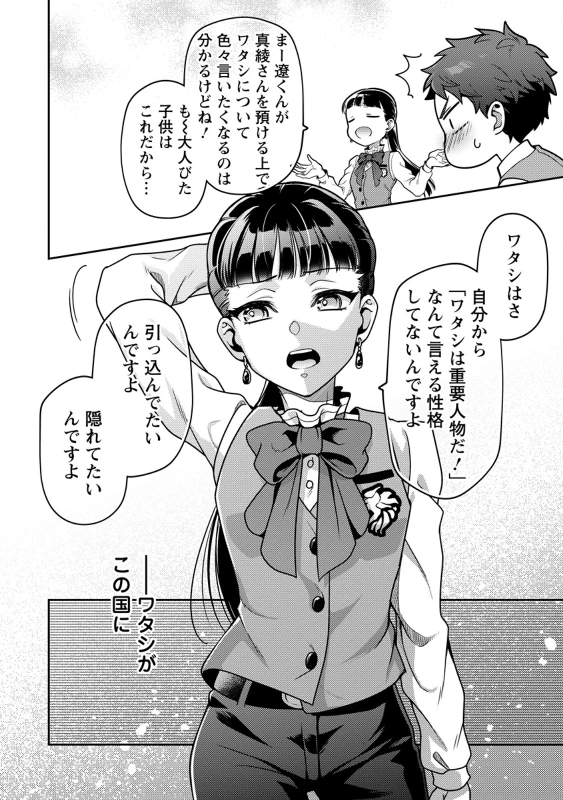 ヒトを勝手に参謀にするんじゃない、この覇王。 ～ゲーム世界に放り込まれたオタクの苦労～ 第36.2話 - 8