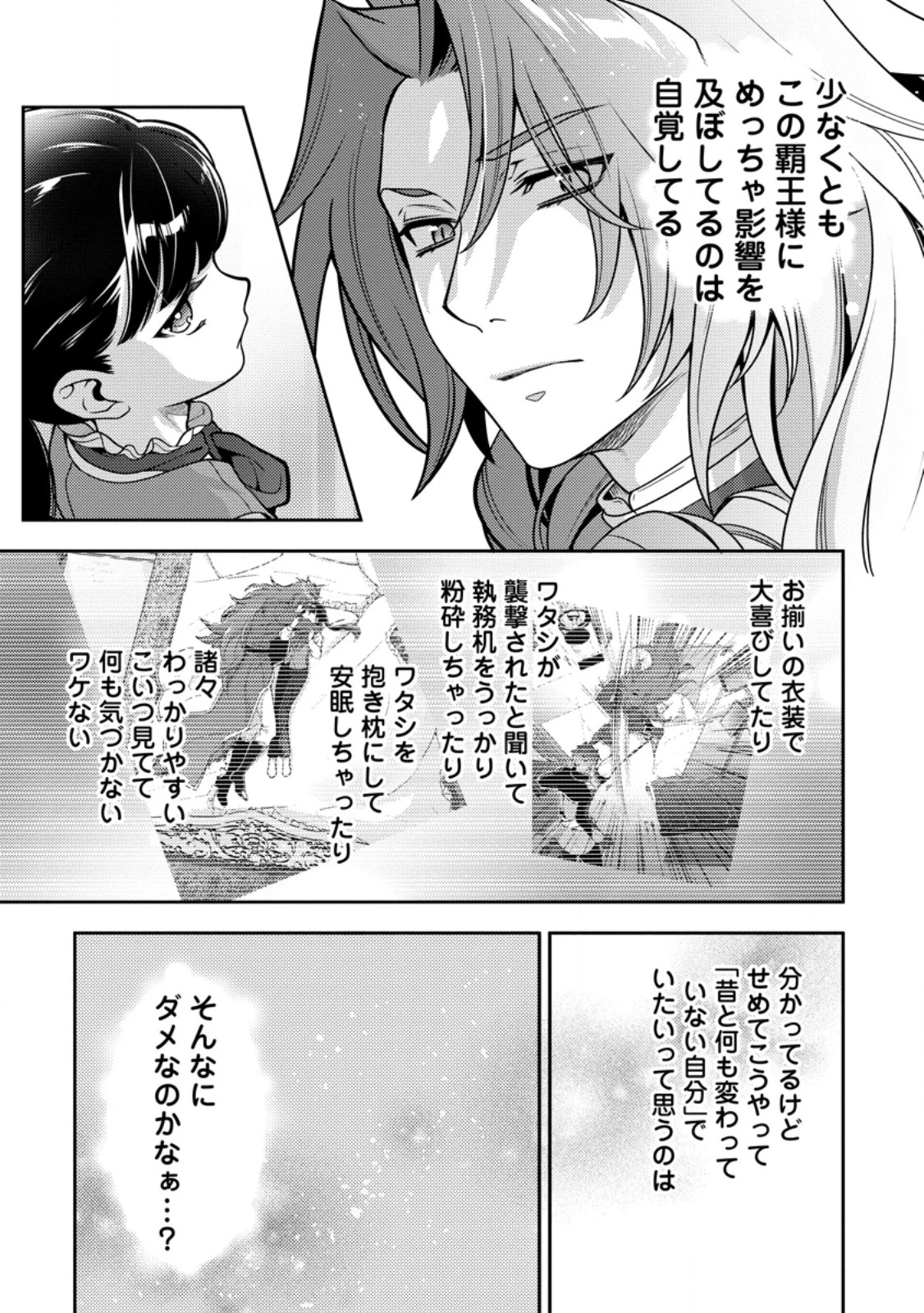 ヒトを勝手に参謀にするんじゃない、この覇王。 ～ゲーム世界に放り込まれたオタクの苦労～ 第36.2話 - 9