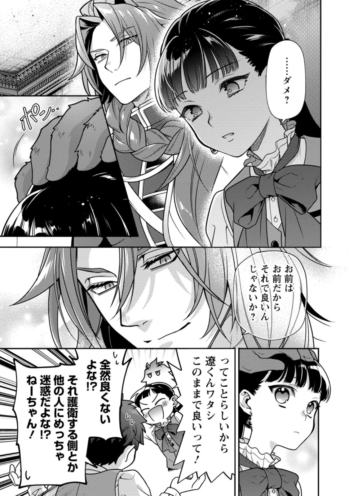 ヒトを勝手に参謀にするんじゃない、この覇王。 ～ゲーム世界に放り込まれたオタクの苦労～ 第36.2話 - 10