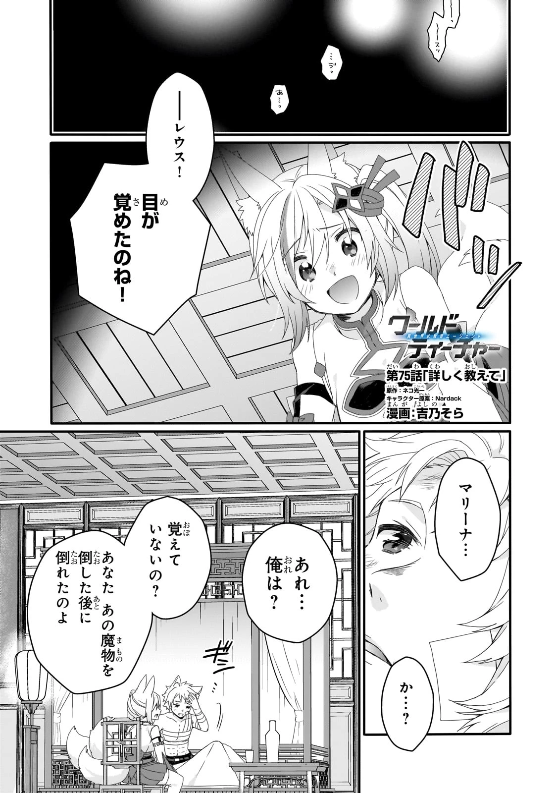 ワールド・ティーチャー 異世界式教育エージェント 第75話 - 1