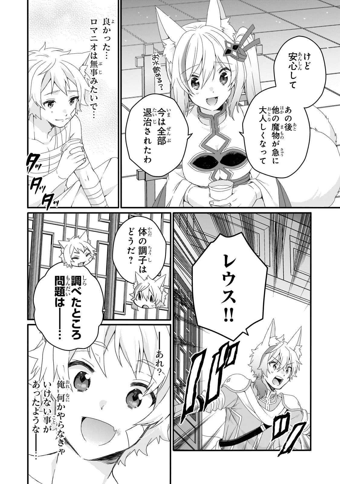 ワールド・ティーチャー 異世界式教育エージェント 第75話 - 2