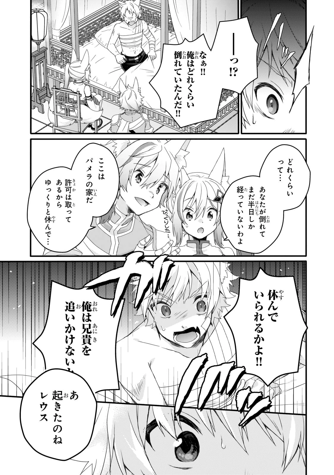 ワールド・ティーチャー 異世界式教育エージェント 第75話 - 3