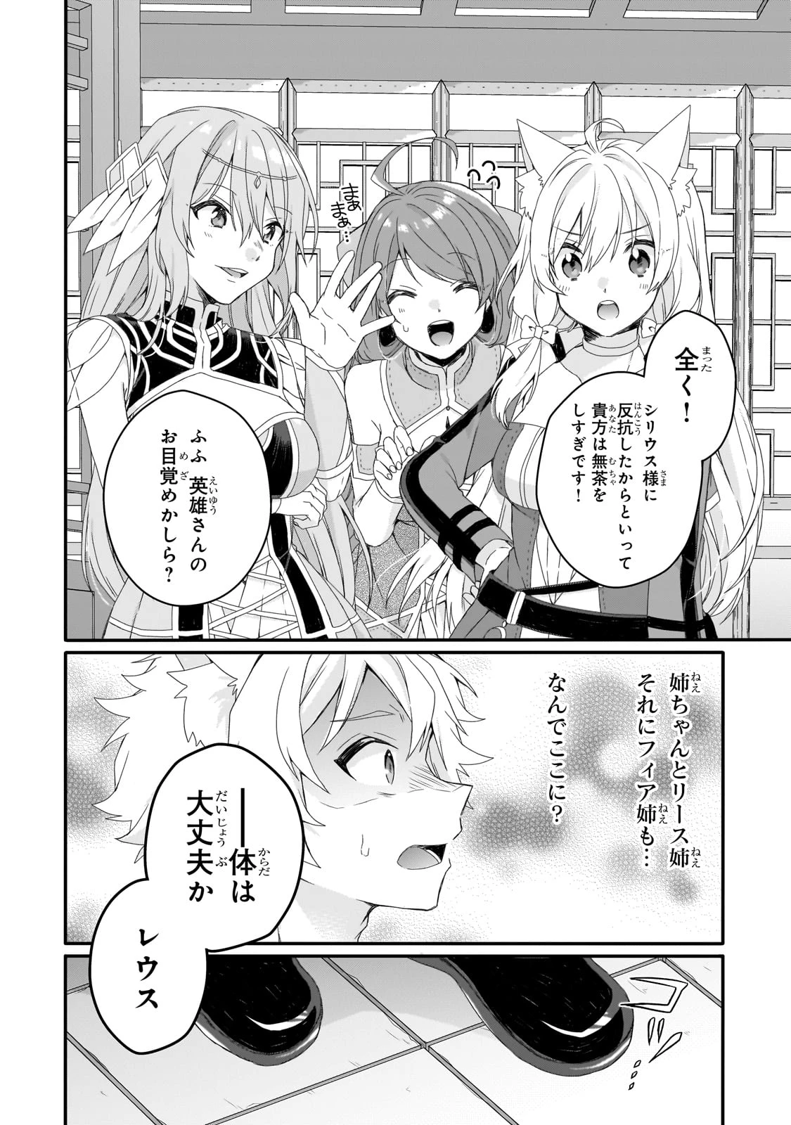 ワールド・ティーチャー 異世界式教育エージェント 第75話 - 4