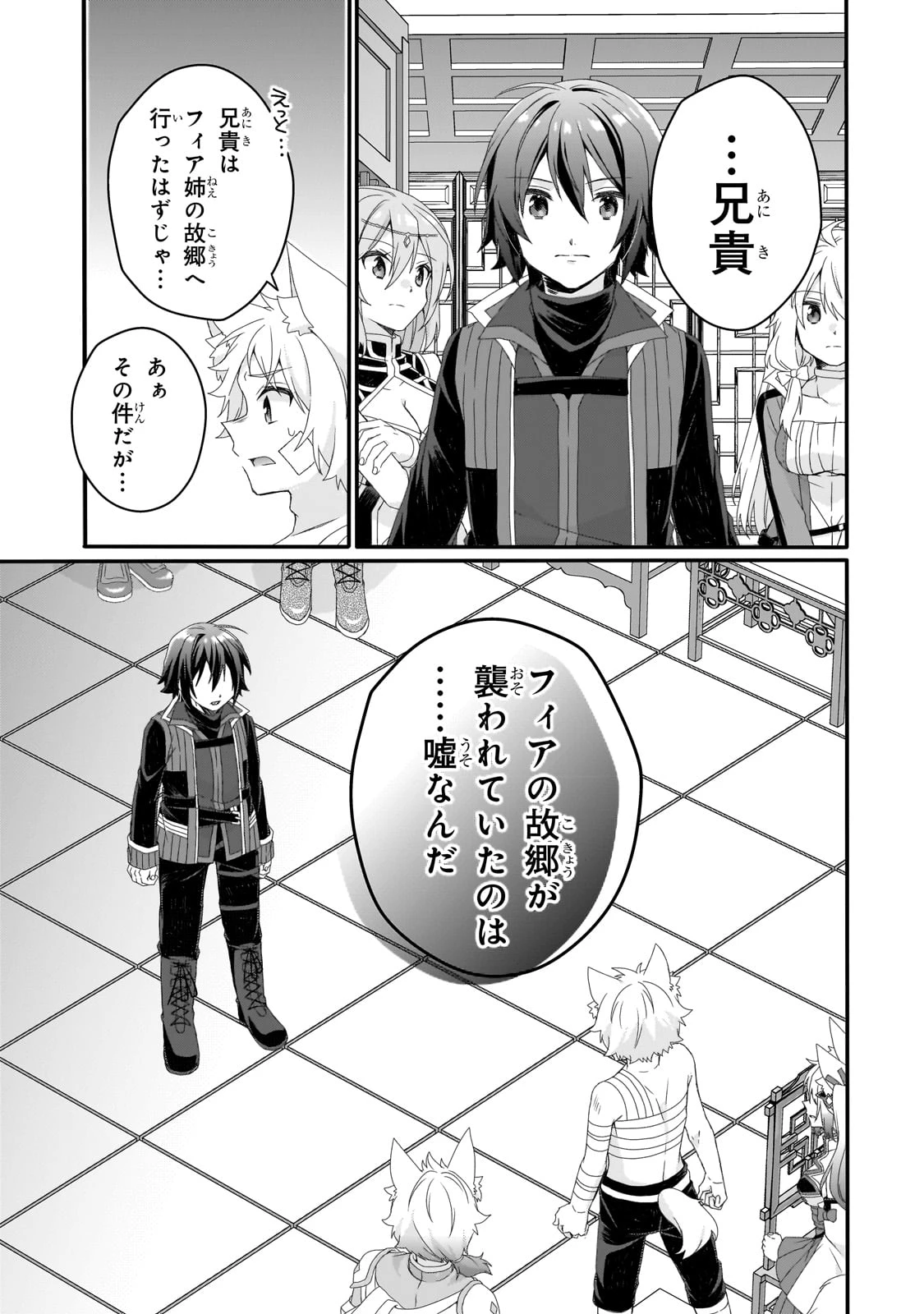 ワールド・ティーチャー 異世界式教育エージェント 第75話 - 5