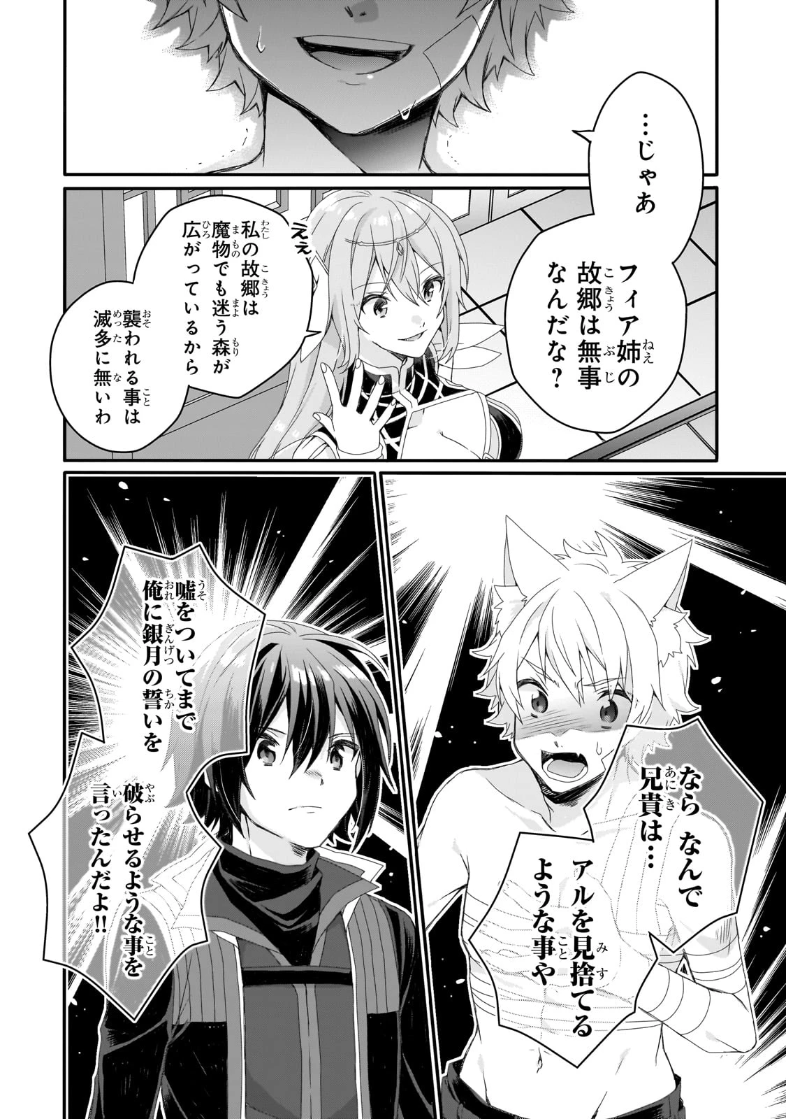 ワールド・ティーチャー 異世界式教育エージェント 第75話 - 6
