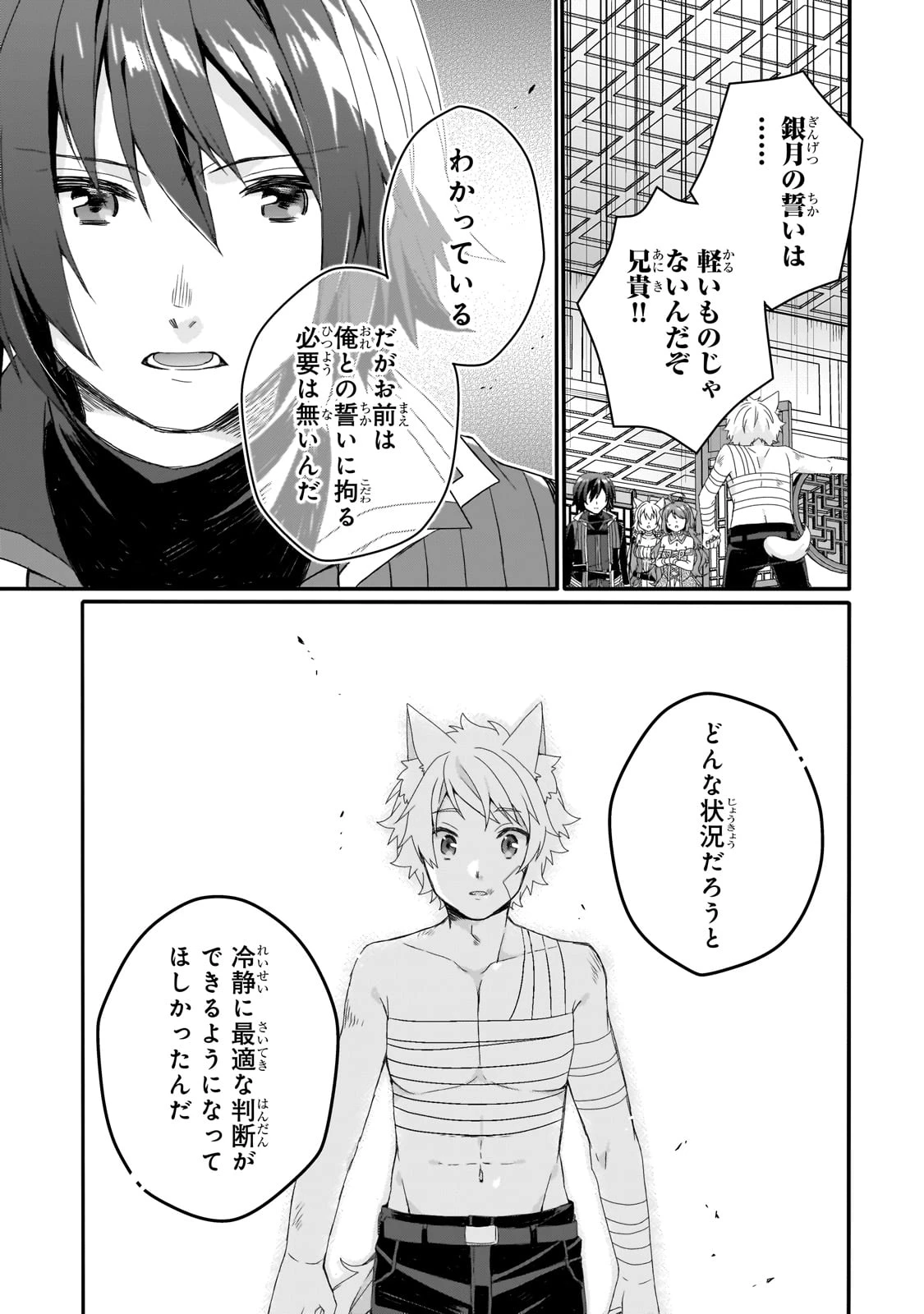 ワールド・ティーチャー 異世界式教育エージェント 第75話 - 7