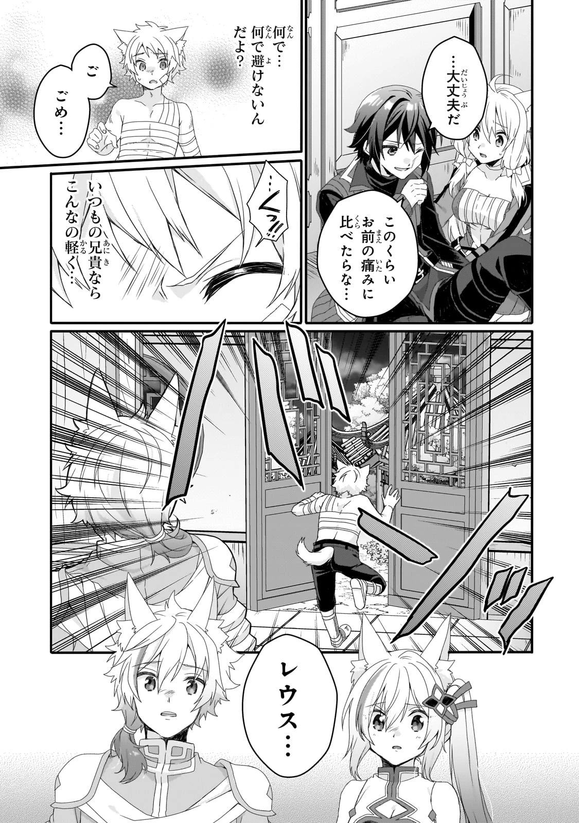 ワールド・ティーチャー 異世界式教育エージェント 第75話 - 9