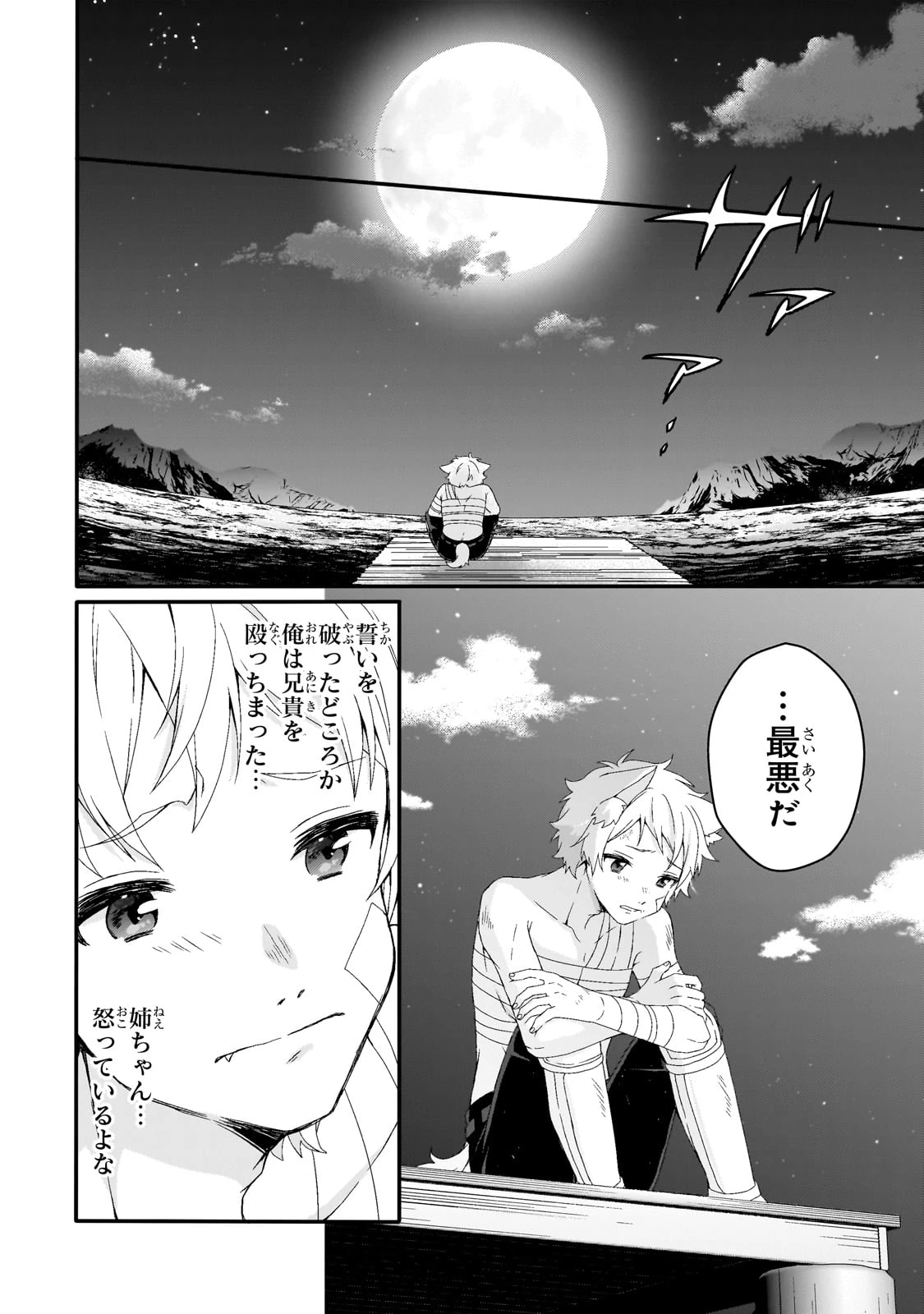 ワールド・ティーチャー 異世界式教育エージェント 第75話 - 10