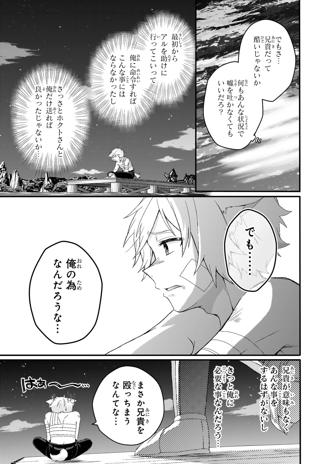ワールド・ティーチャー 異世界式教育エージェント 第75話 - 11