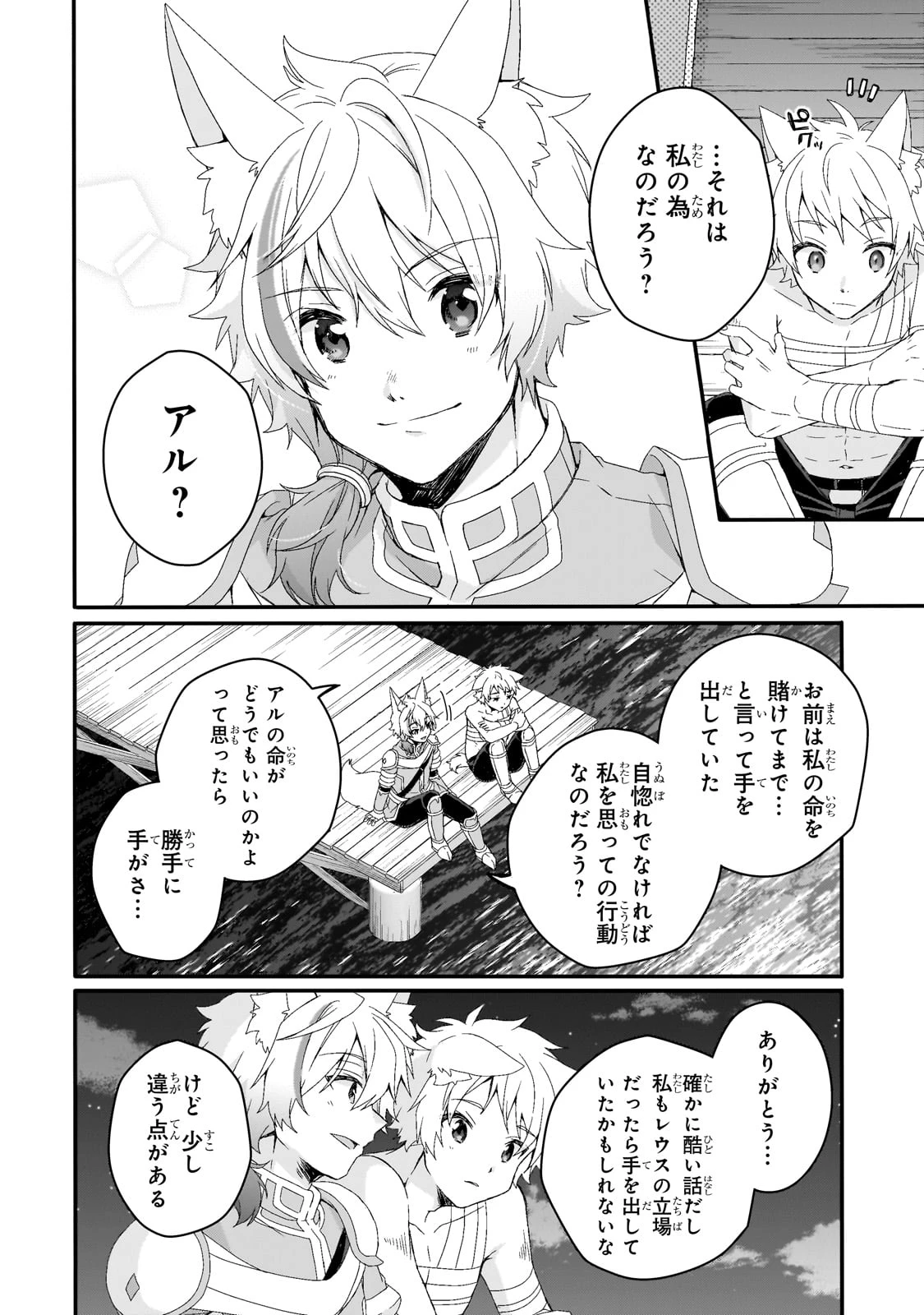 ワールド・ティーチャー 異世界式教育エージェント 第75話 - 12