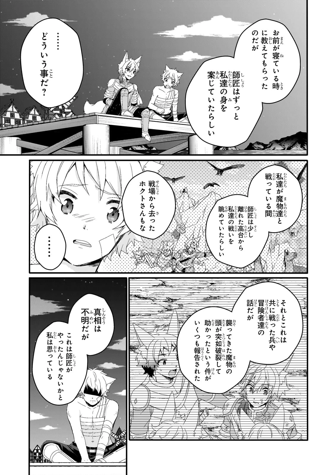 ワールド・ティーチャー 異世界式教育エージェント 第75話 - 13