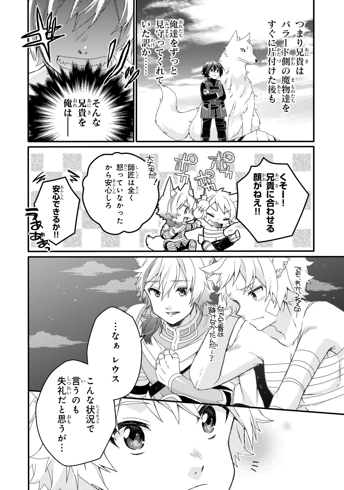 ワールド・ティーチャー 異世界式教育エージェント 第75話 - 14