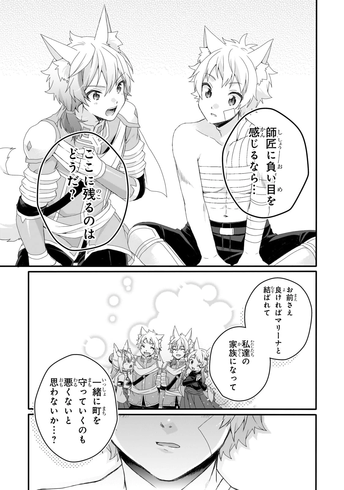 ワールド・ティーチャー 異世界式教育エージェント 第75話 - 15