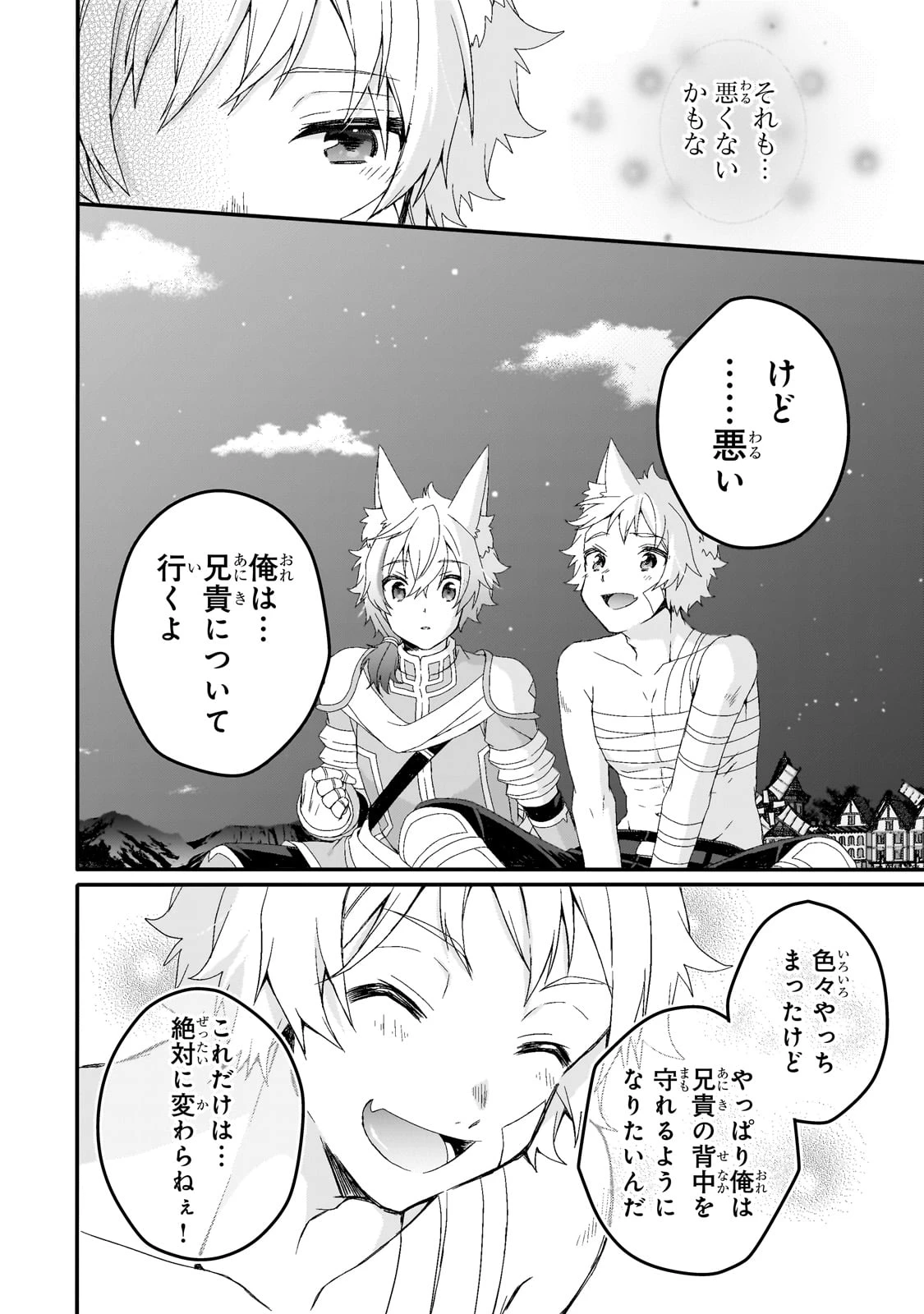 ワールド・ティーチャー 異世界式教育エージェント 第75話 - 16