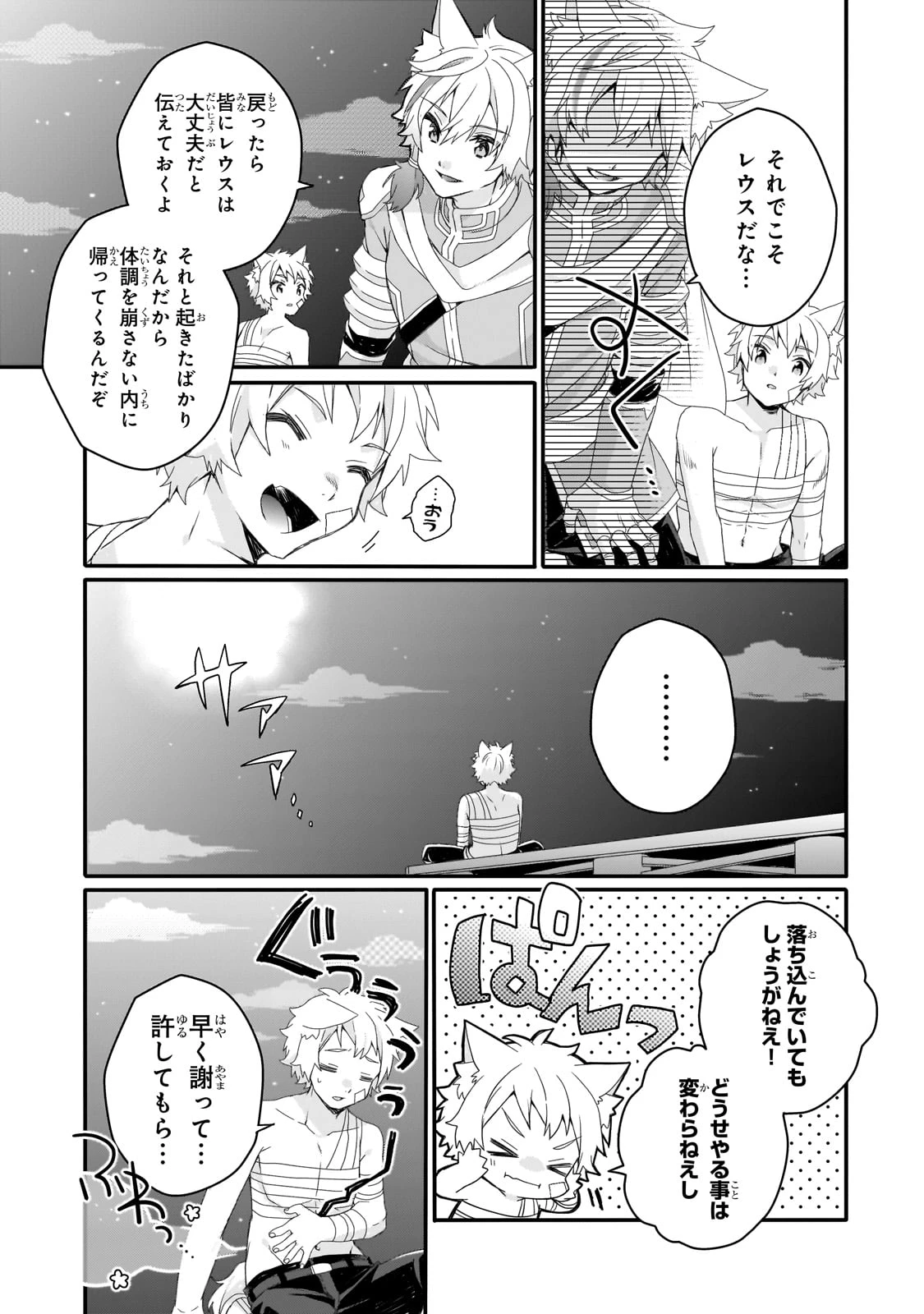 ワールド・ティーチャー 異世界式教育エージェント 第75話 - 17