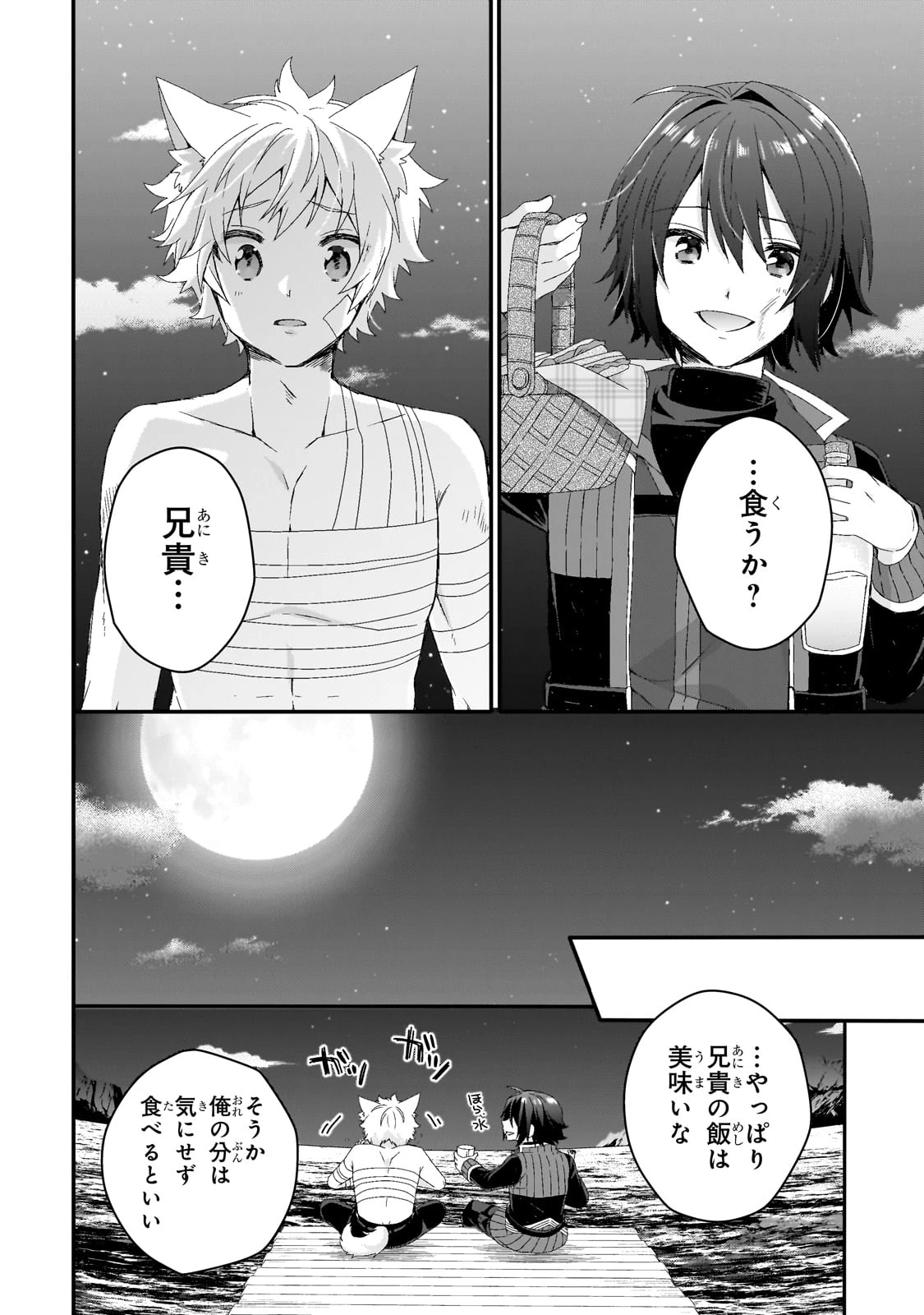 ワールド・ティーチャー 異世界式教育エージェント 第75話 - 18