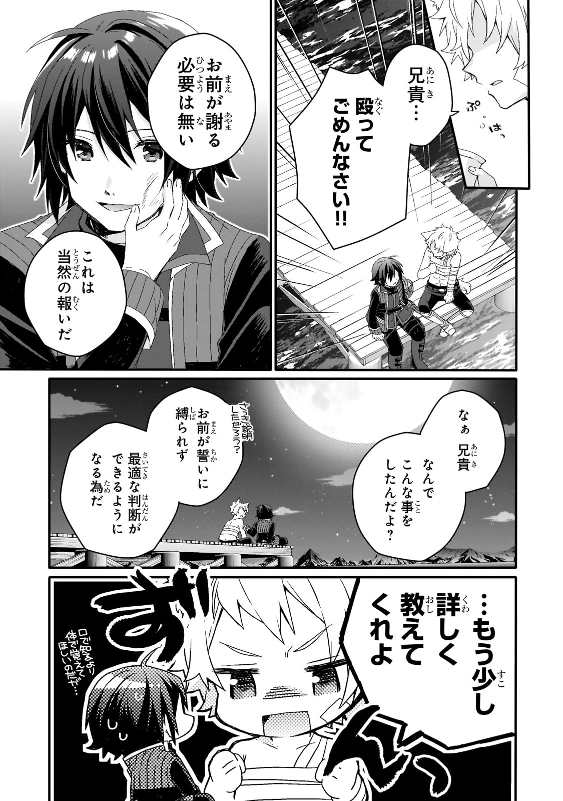 ワールド・ティーチャー 異世界式教育エージェント 第75話 - 19