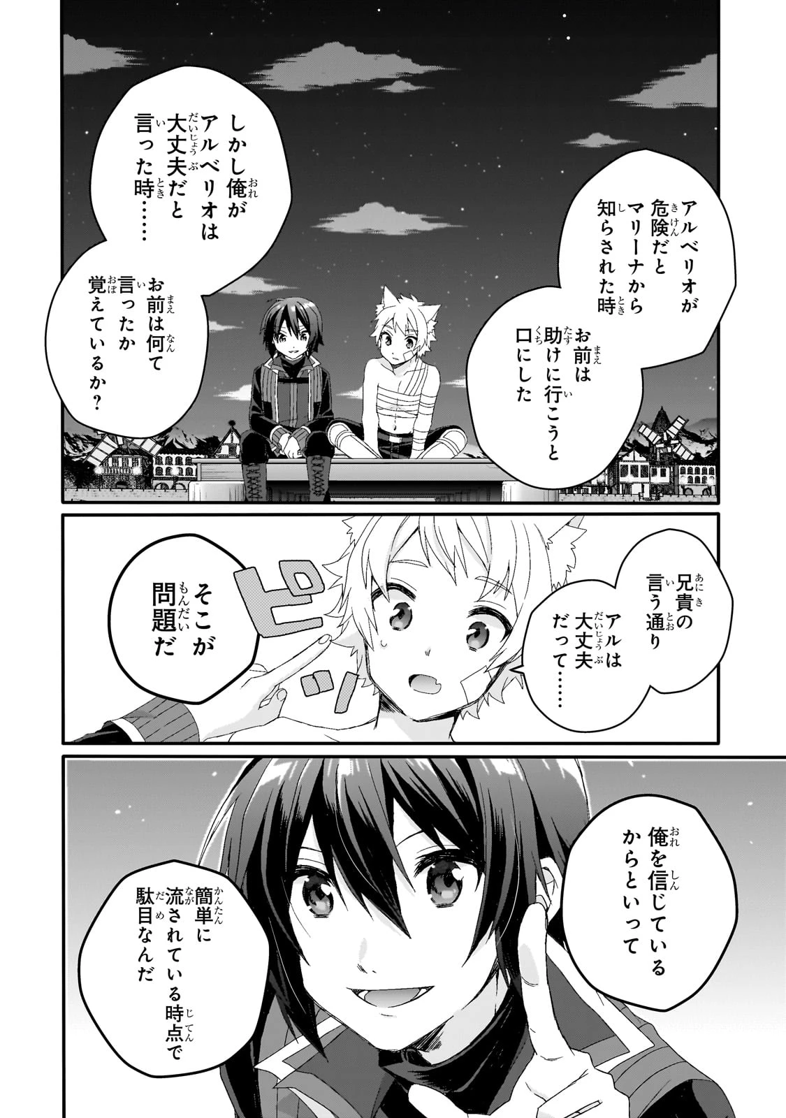 ワールド・ティーチャー 異世界式教育エージェント 第75話 - 20