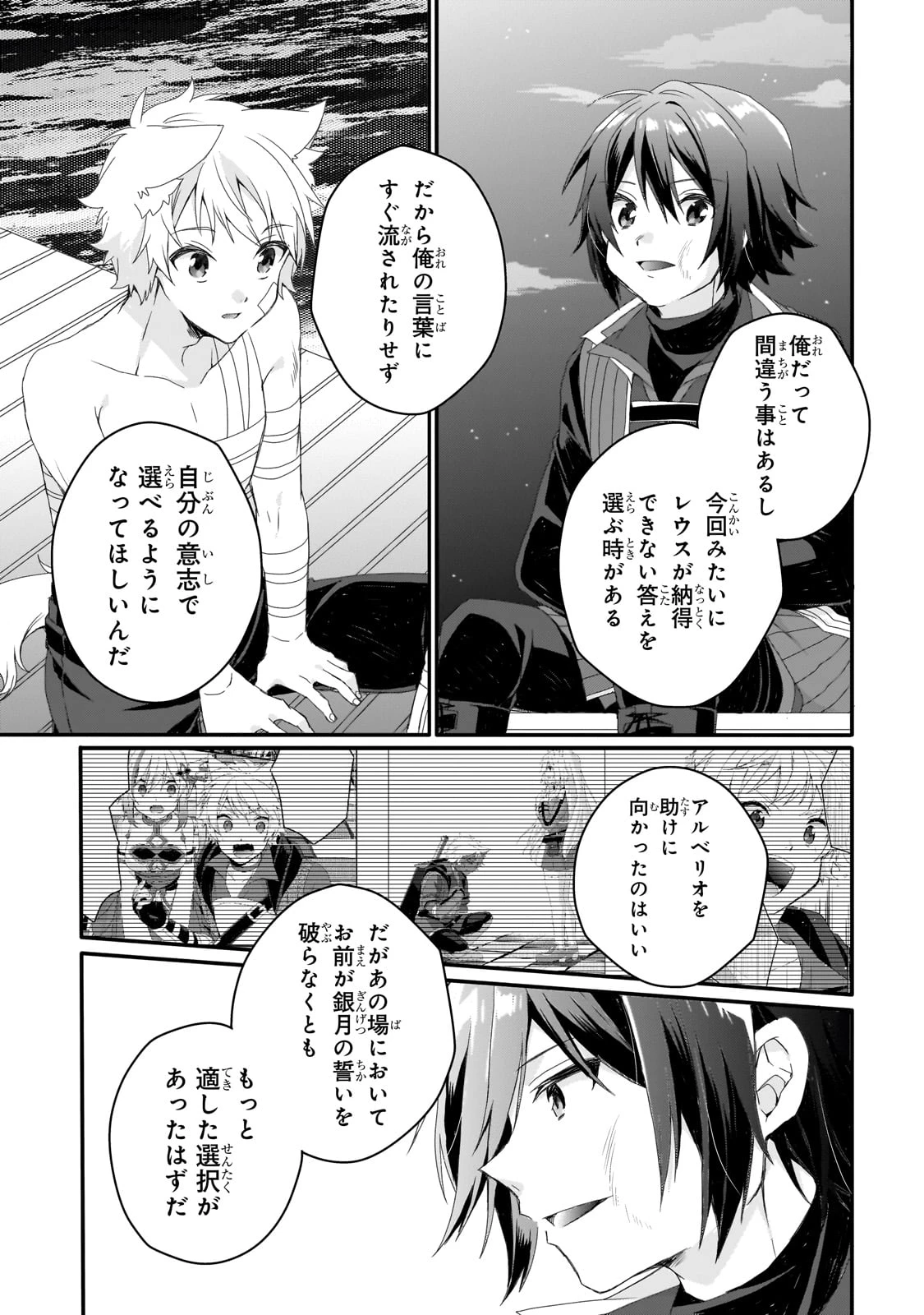 ワールド・ティーチャー 異世界式教育エージェント 第75話 - 21
