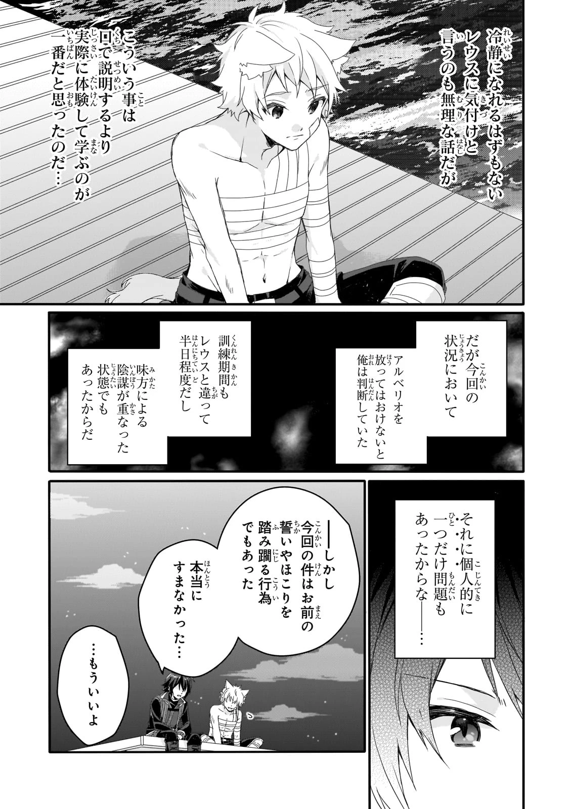 ワールド・ティーチャー 異世界式教育エージェント 第75話 - 23