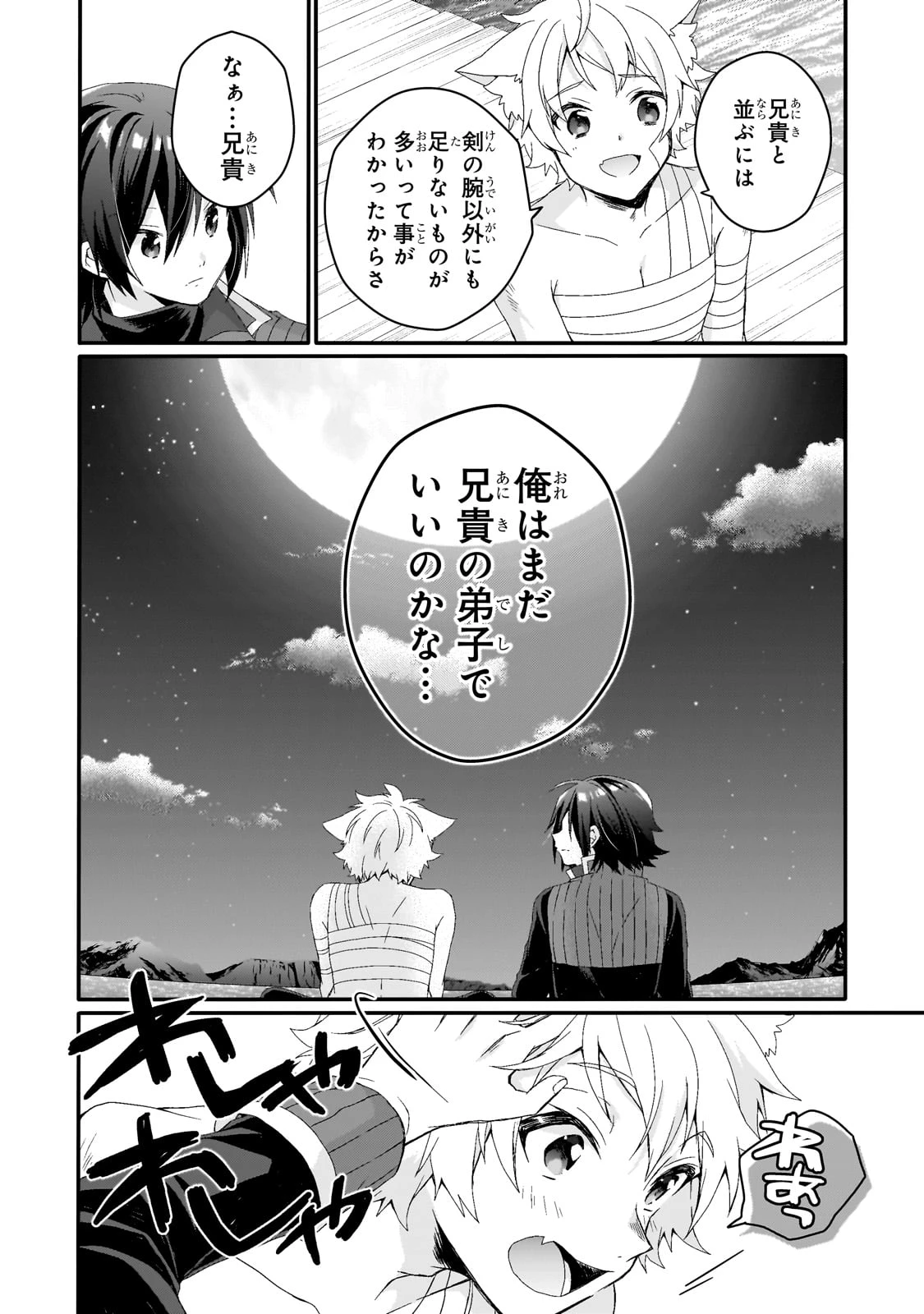 ワールド・ティーチャー 異世界式教育エージェント 第75話 - 24