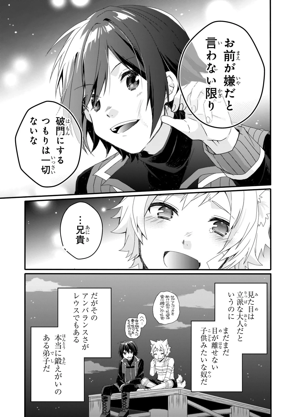 ワールド・ティーチャー 異世界式教育エージェント 第75話 - 25