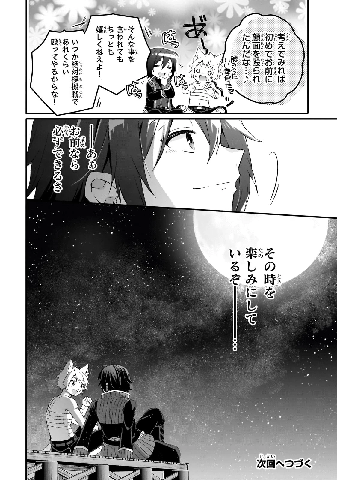 ワールド・ティーチャー 異世界式教育エージェント 第75話 - 26