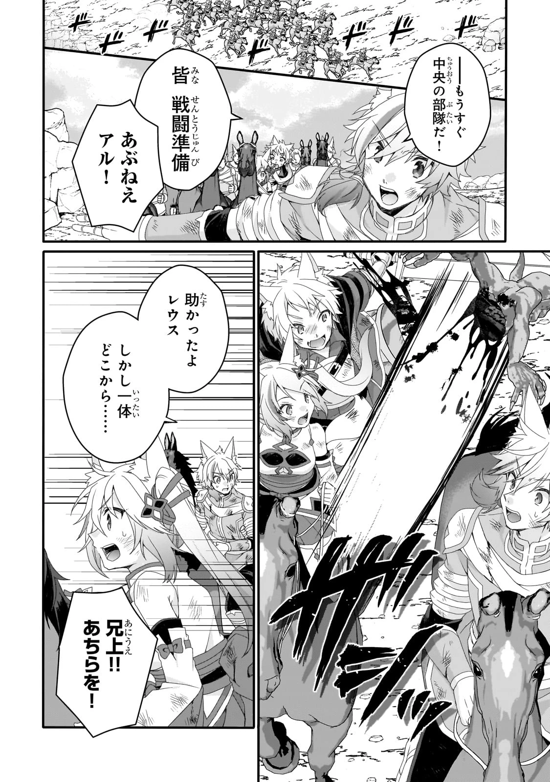 ワールド・ティーチャー 異世界式教育エージェント 第74.1話 - 10