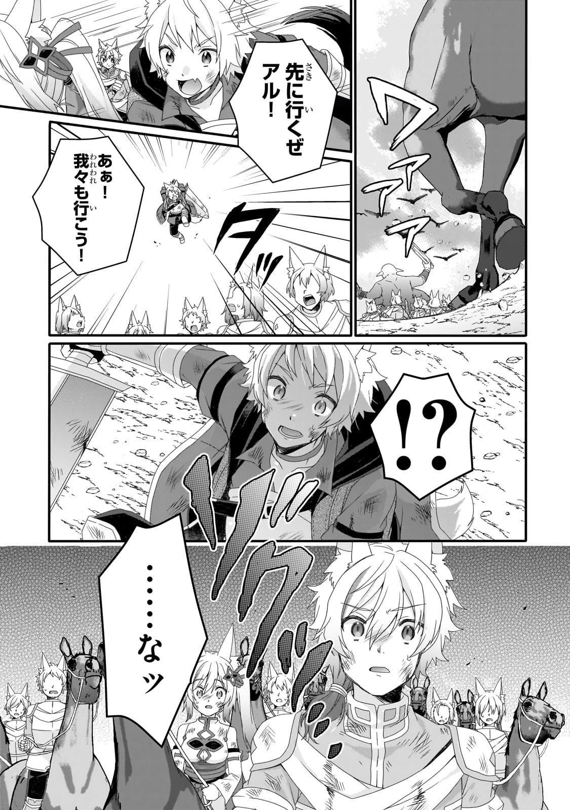 ワールド・ティーチャー 異世界式教育エージェント 第74.1話 - 11