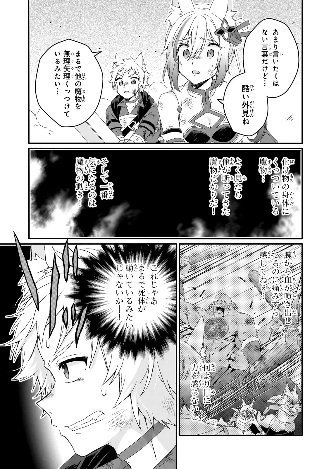 ワールド・ティーチャー 異世界式教育エージェント 第74.1話 - 13