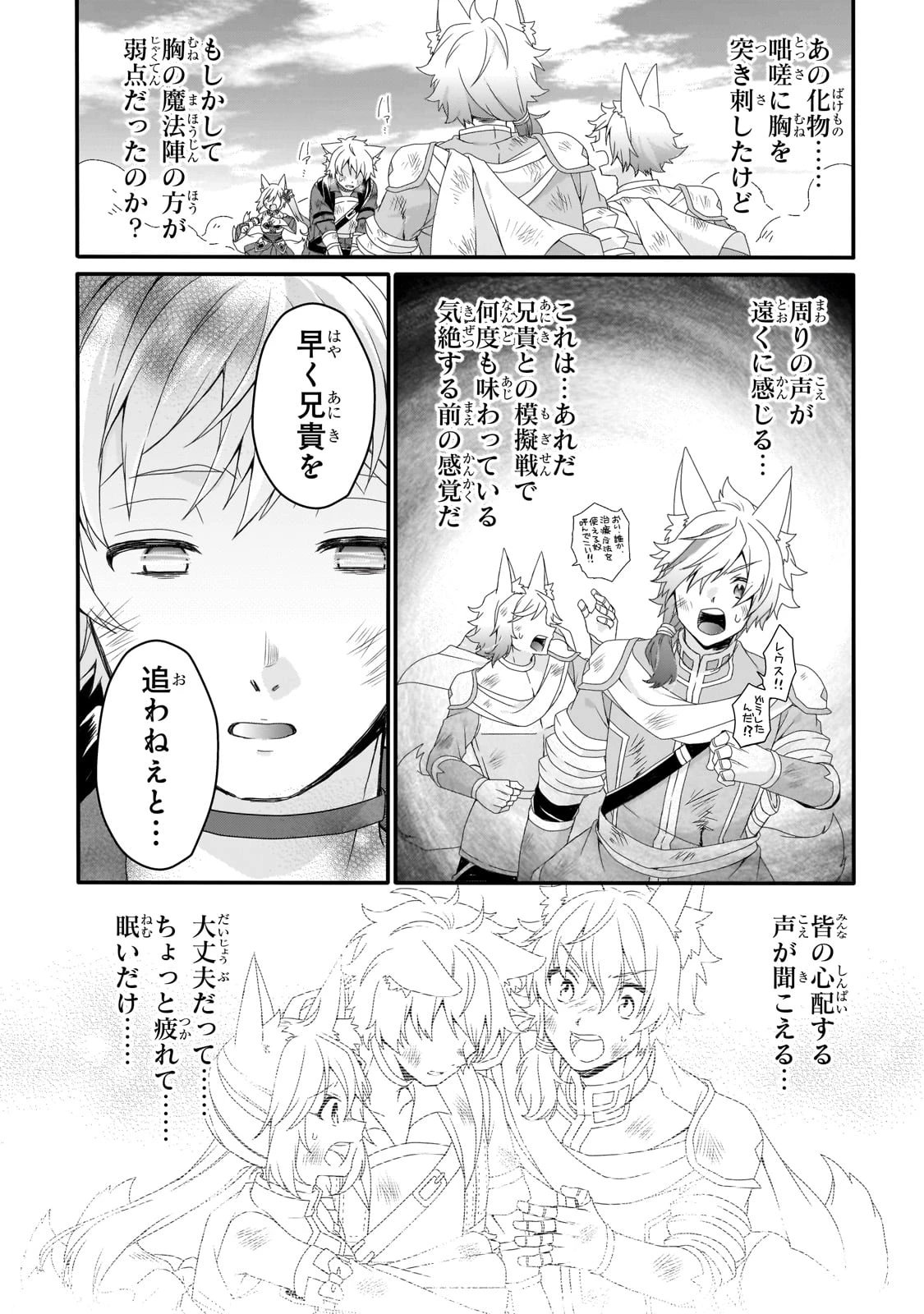 ワールド・ティーチャー 異世界式教育エージェント 第74.1話 - 23