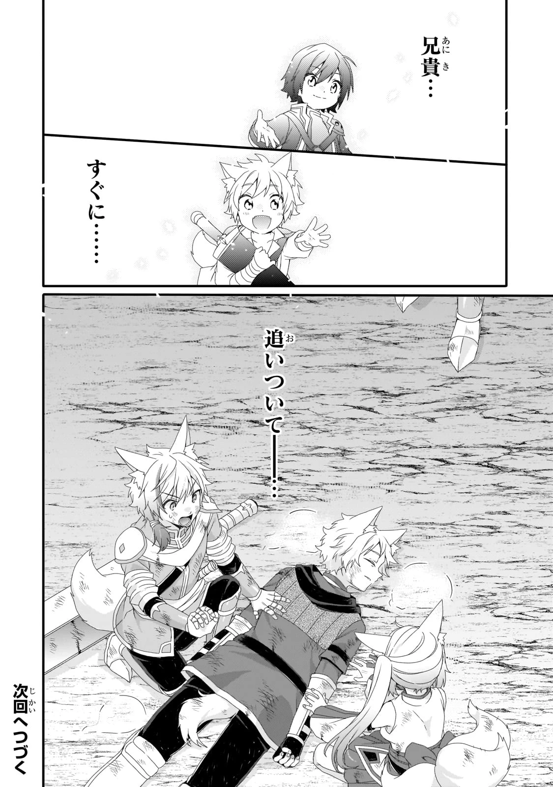 ワールド・ティーチャー 異世界式教育エージェント 第74.1話 - 24