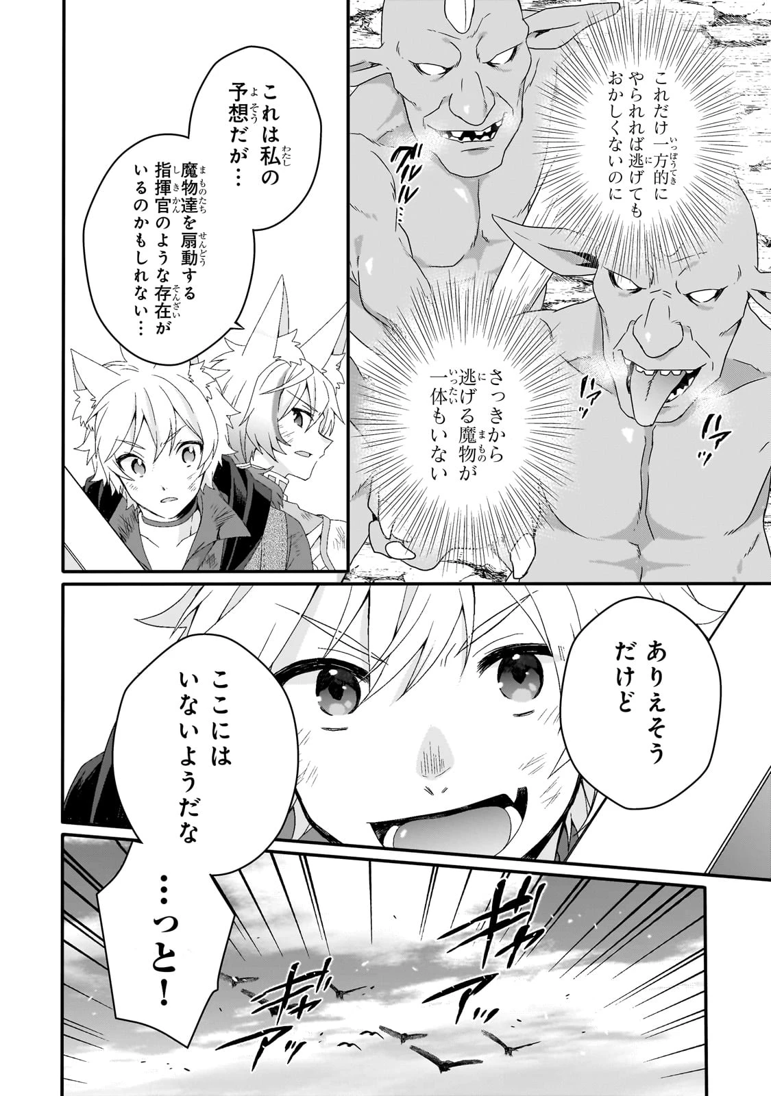 ワールド・ティーチャー 異世界式教育エージェント 第74話 - 2