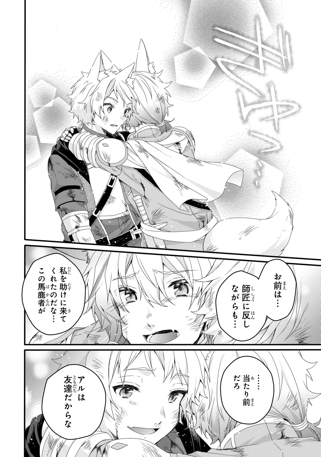 ワールド・ティーチャー 異世界式教育エージェント 第74話 - 4