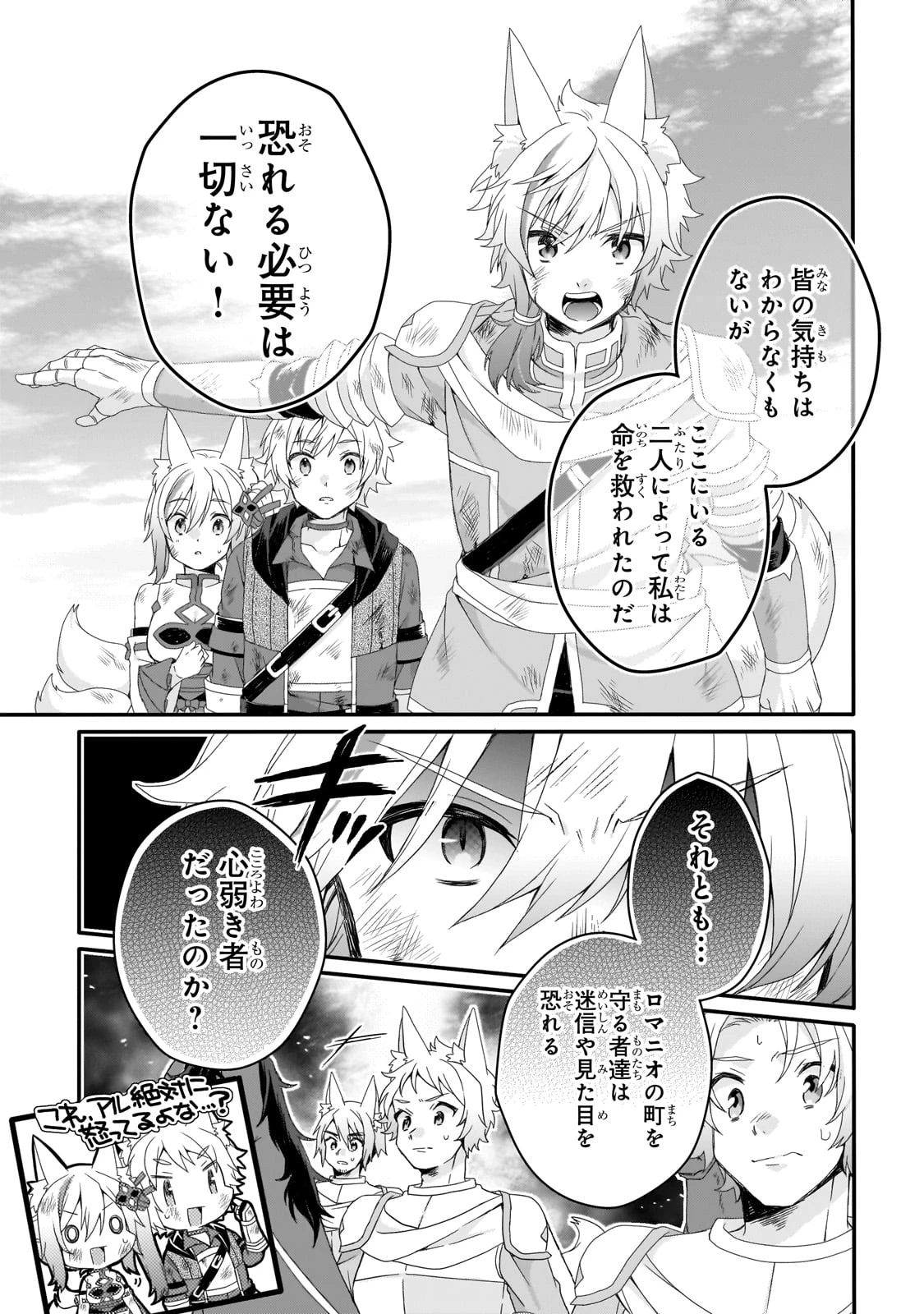 ワールド・ティーチャー 異世界式教育エージェント 第74話 - 7