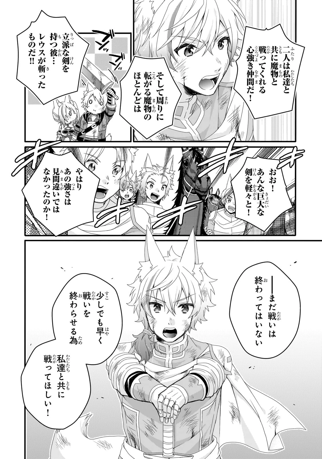 ワールド・ティーチャー 異世界式教育エージェント 第74話 - 8